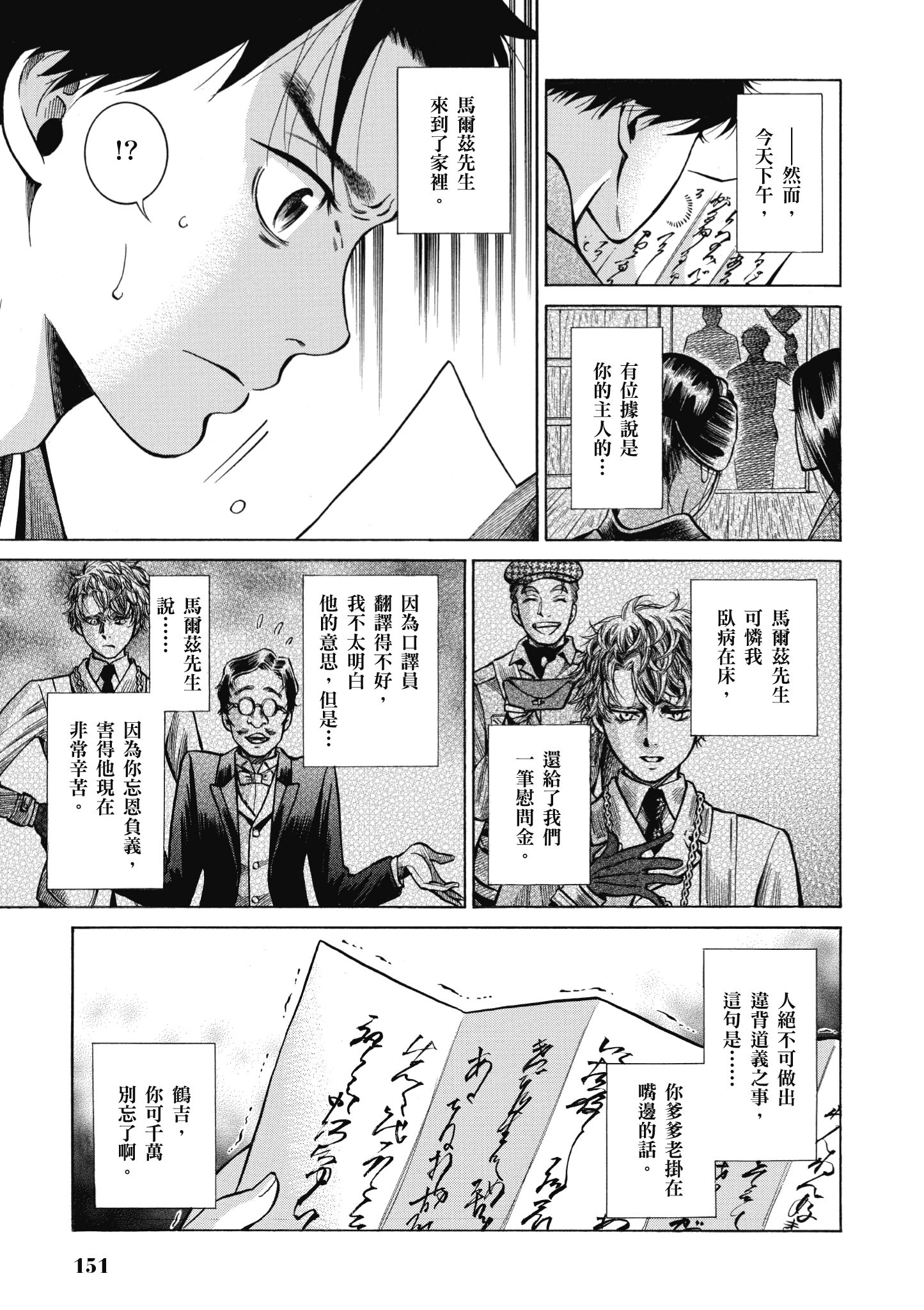 博儿的东瀛纪行【1-11卷 全是中文】【ふしぎの国のバード／博兒的東瀛紀行】-4