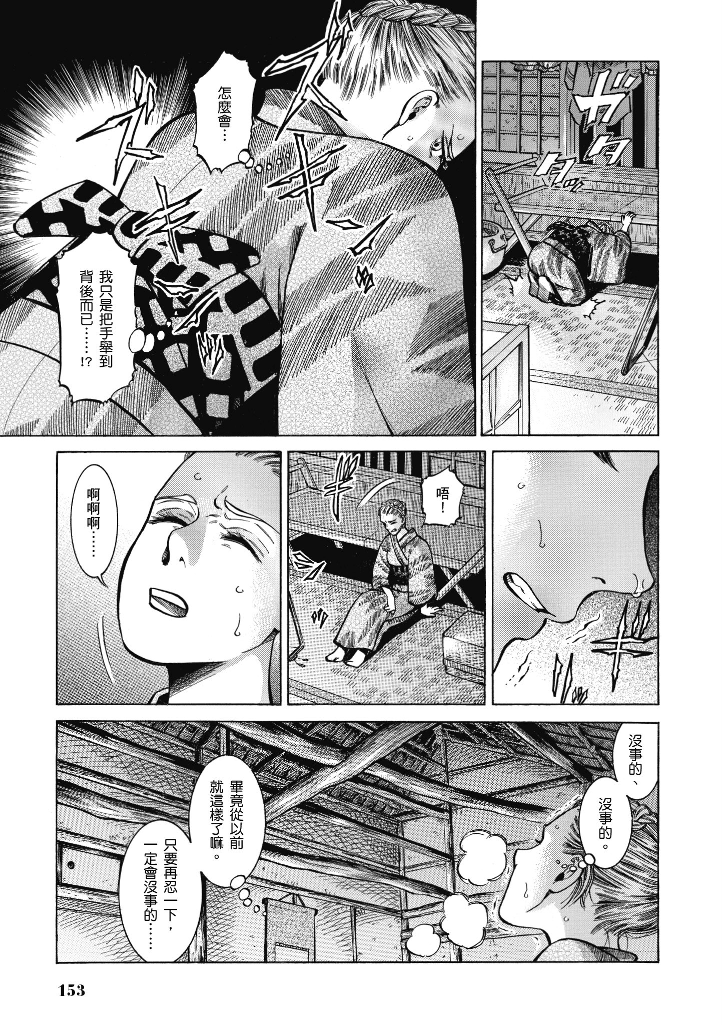 博儿的东瀛纪行【1-11卷 全是中文】【ふしぎの国のバード／博兒的東瀛紀行】-4