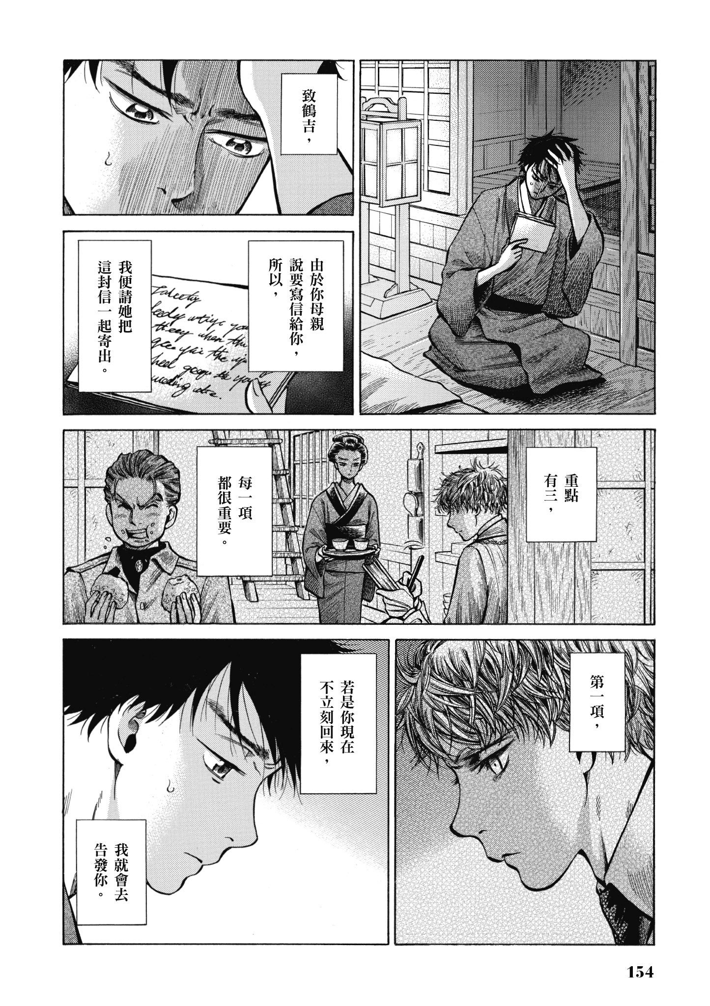 博儿的东瀛纪行【1-11卷 全是中文】【ふしぎの国のバード／博兒的東瀛紀行】-4