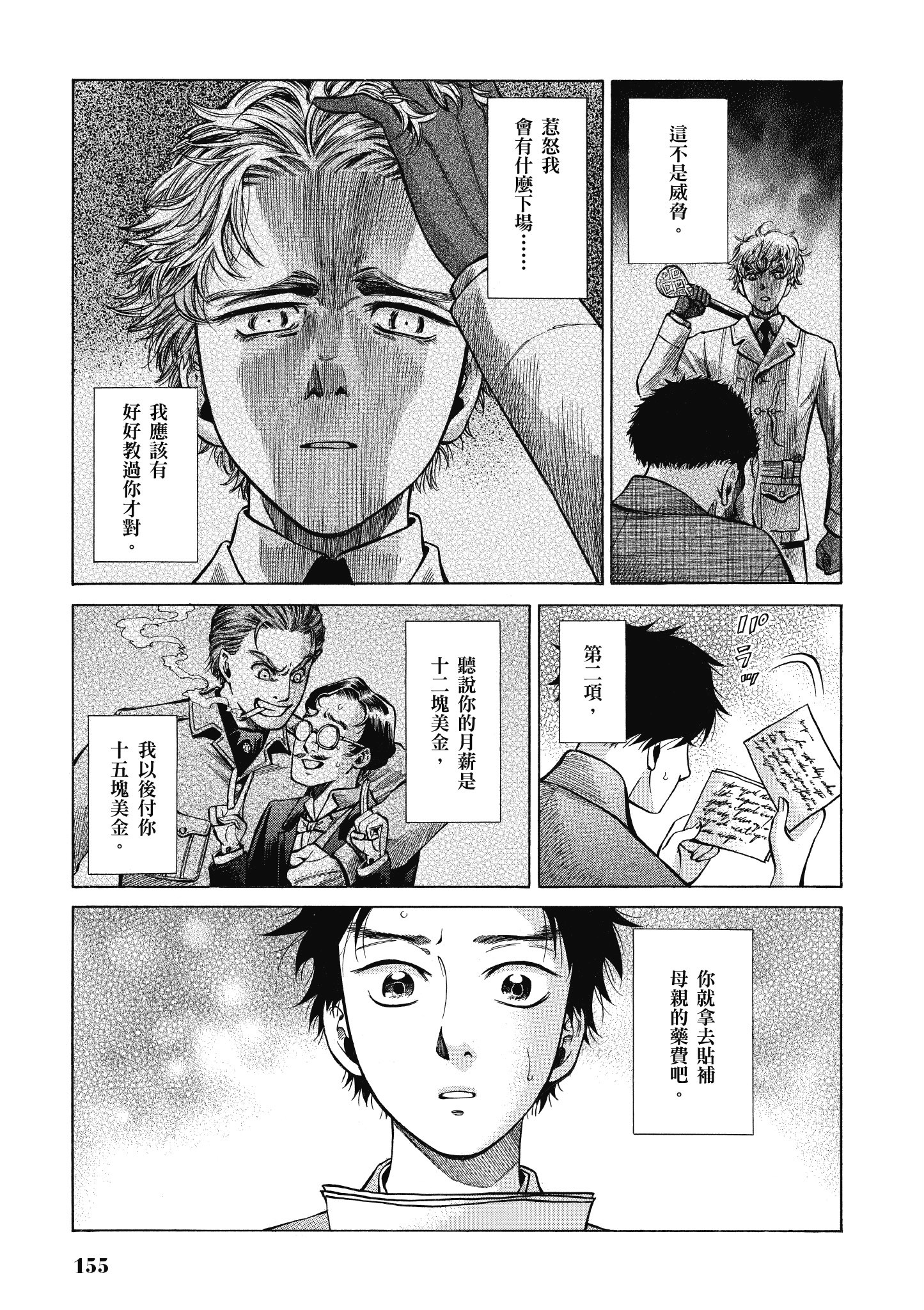 博儿的东瀛纪行【1-11卷 全是中文】【ふしぎの国のバード／博兒的東瀛紀行】-4