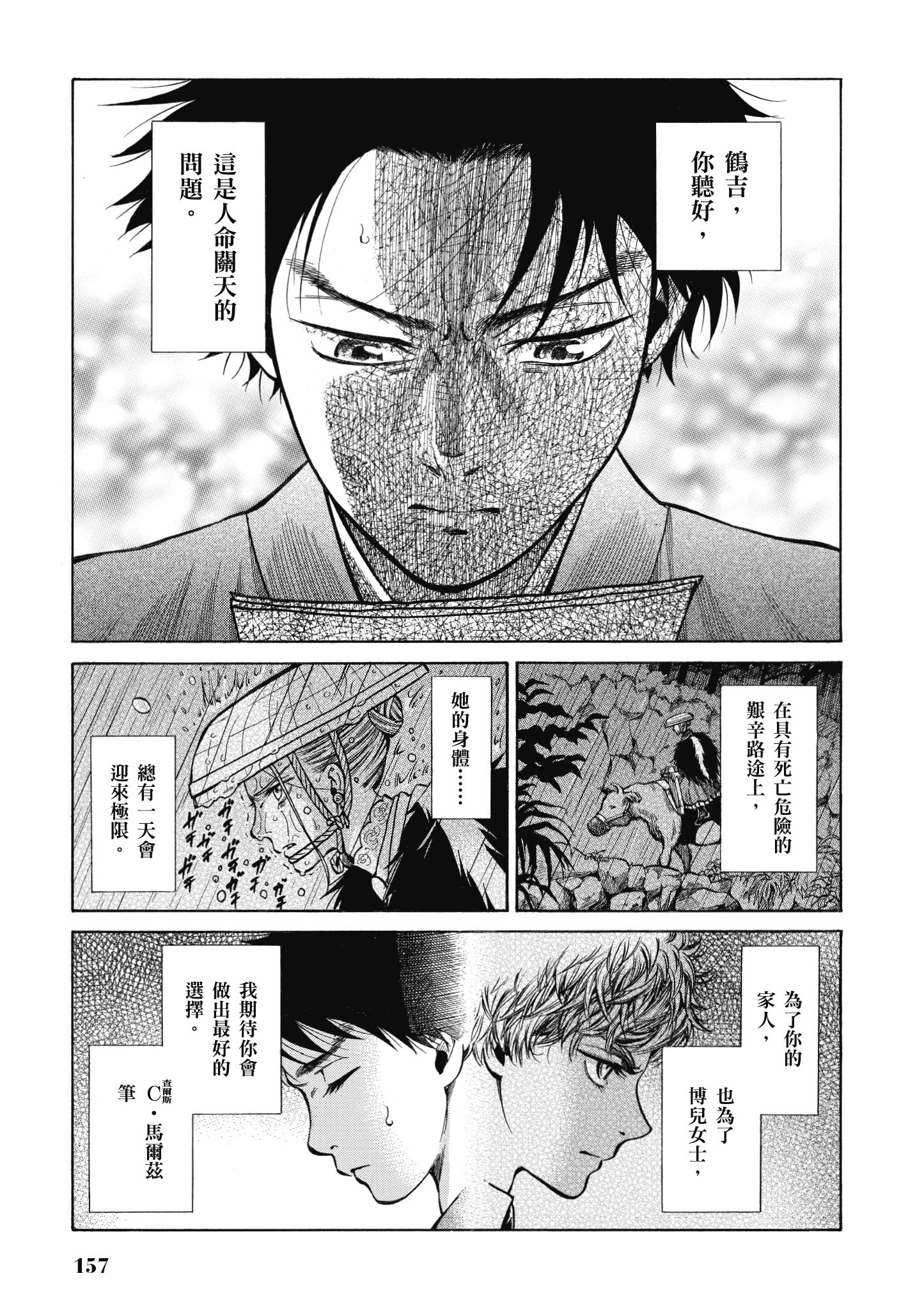 博儿的东瀛纪行【1-11卷 全是中文】【ふしぎの国のバード／博兒的東瀛紀行】-4
