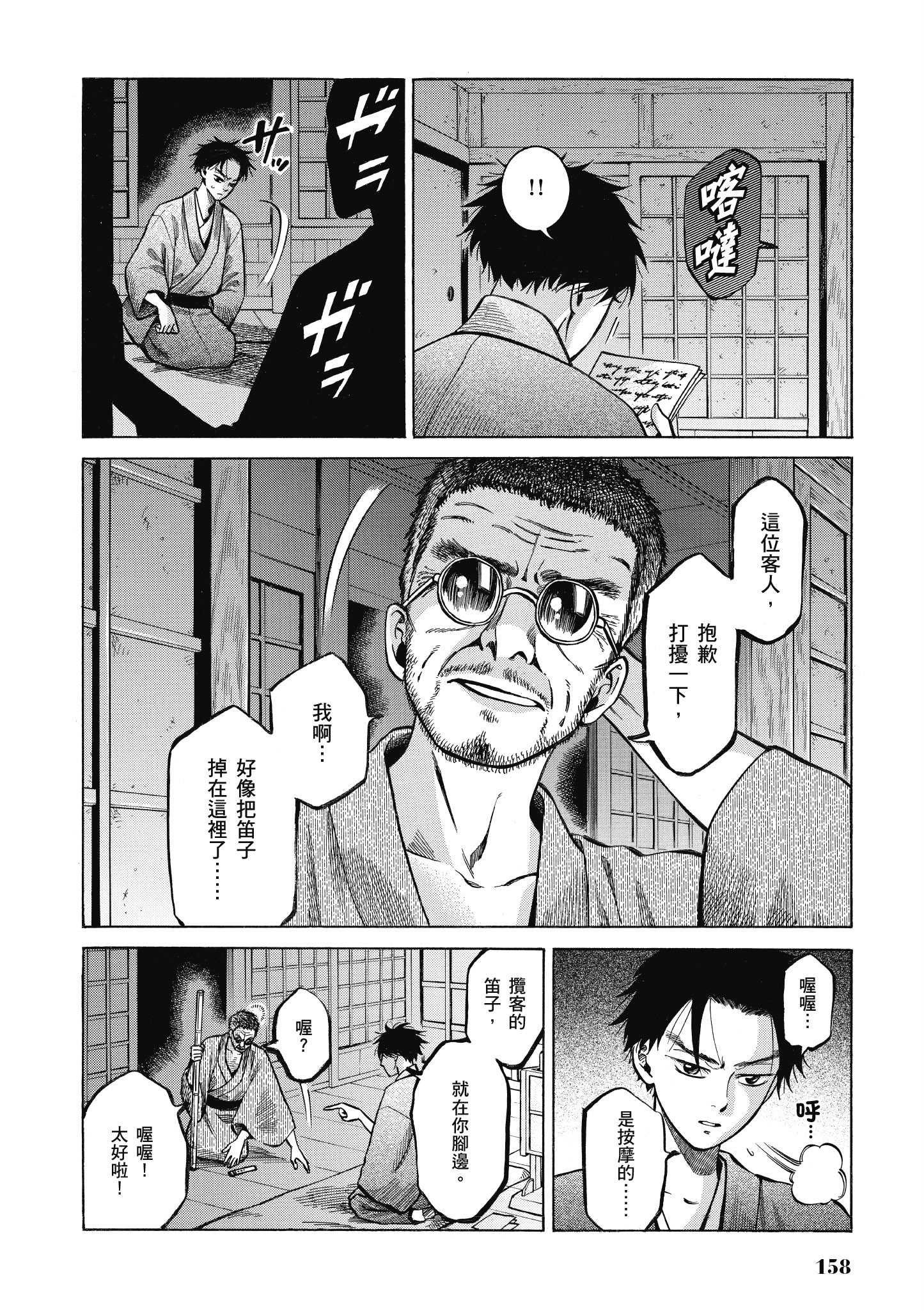 博儿的东瀛纪行【1-11卷 全是中文】【ふしぎの国のバード／博兒的東瀛紀行】-4