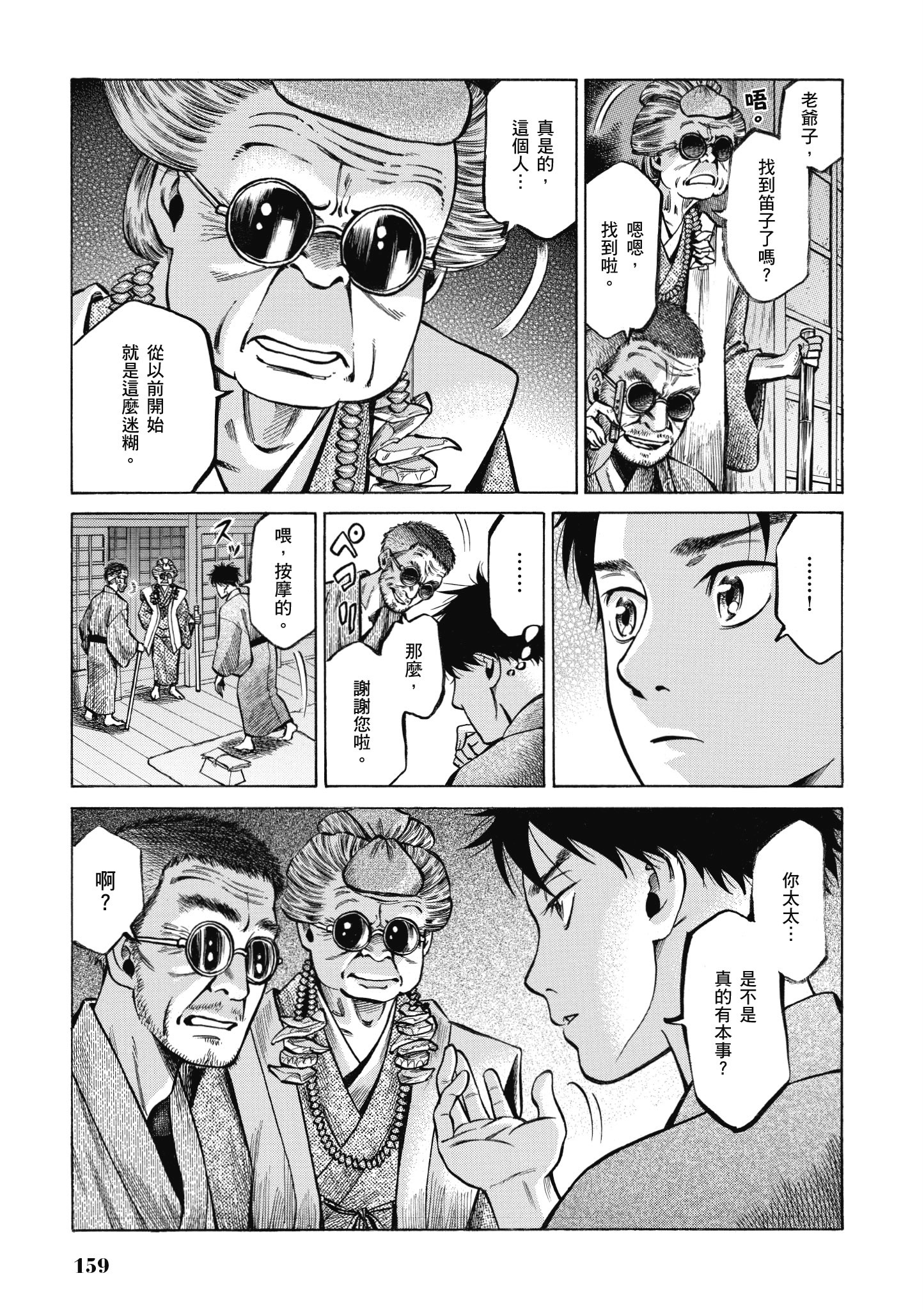 博儿的东瀛纪行【1-11卷 全是中文】【ふしぎの国のバード／博兒的東瀛紀行】-4