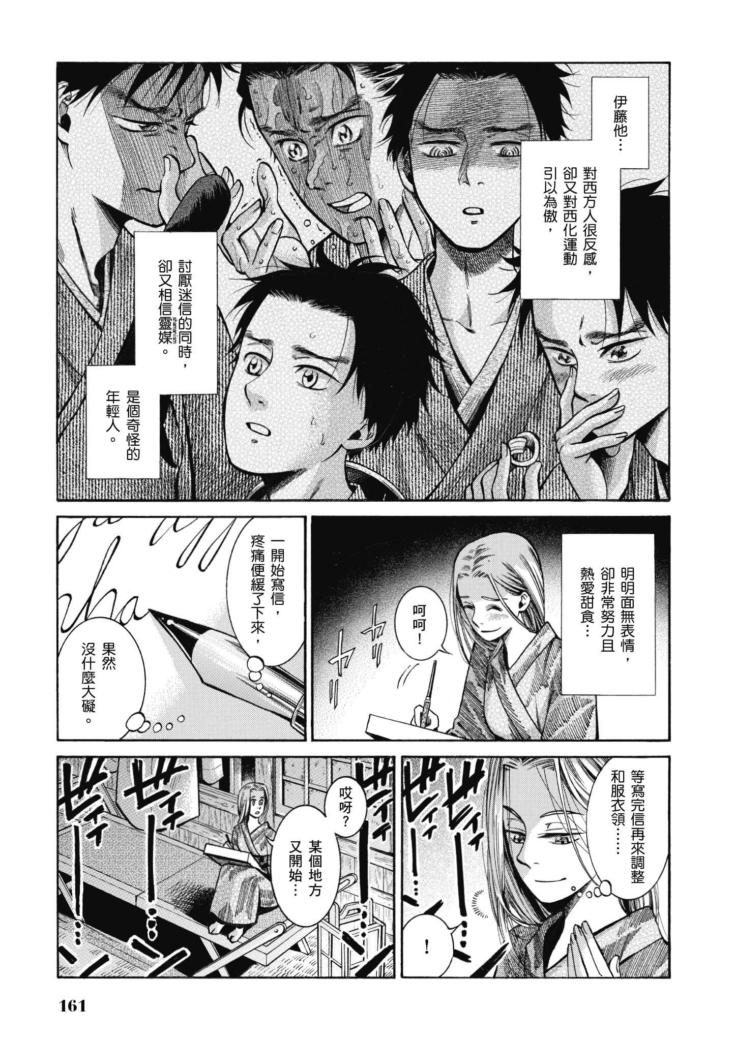 博儿的东瀛纪行【1-11卷 全是中文】【ふしぎの国のバード／博兒的東瀛紀行】-4