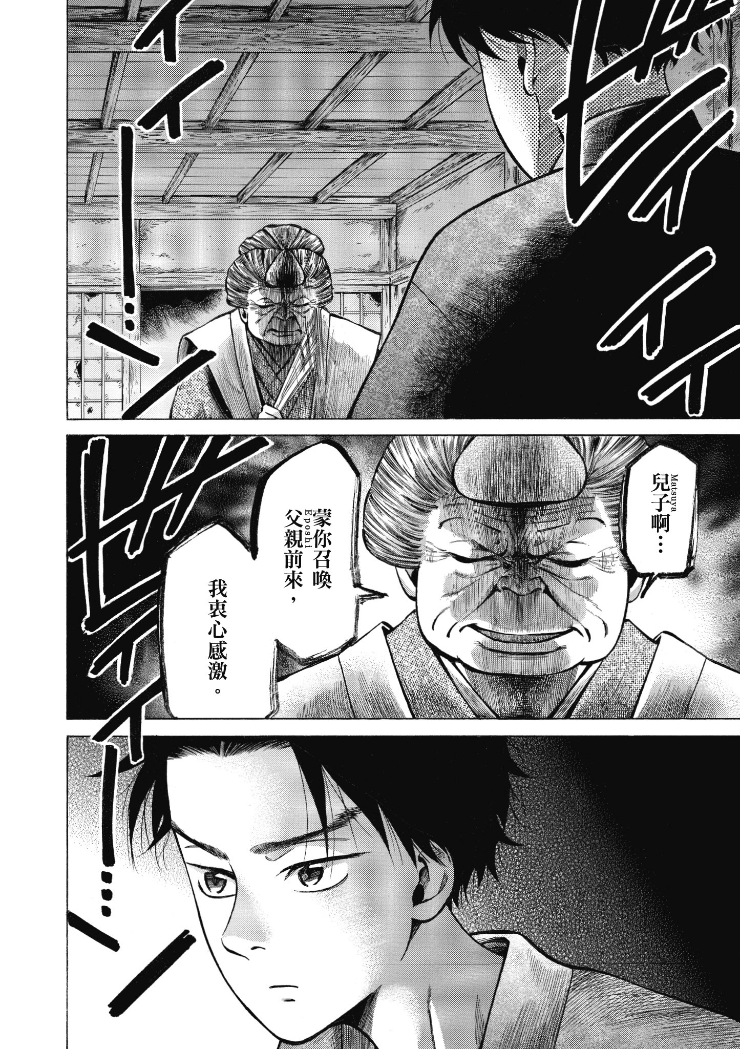 博儿的东瀛纪行【1-11卷 全是中文】【ふしぎの国のバード／博兒的東瀛紀行】-4