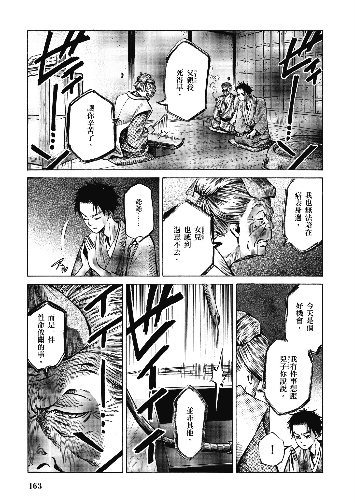 博儿的东瀛纪行【1-11卷 全是中文】【ふしぎの国のバード／博兒的東瀛紀行】-4