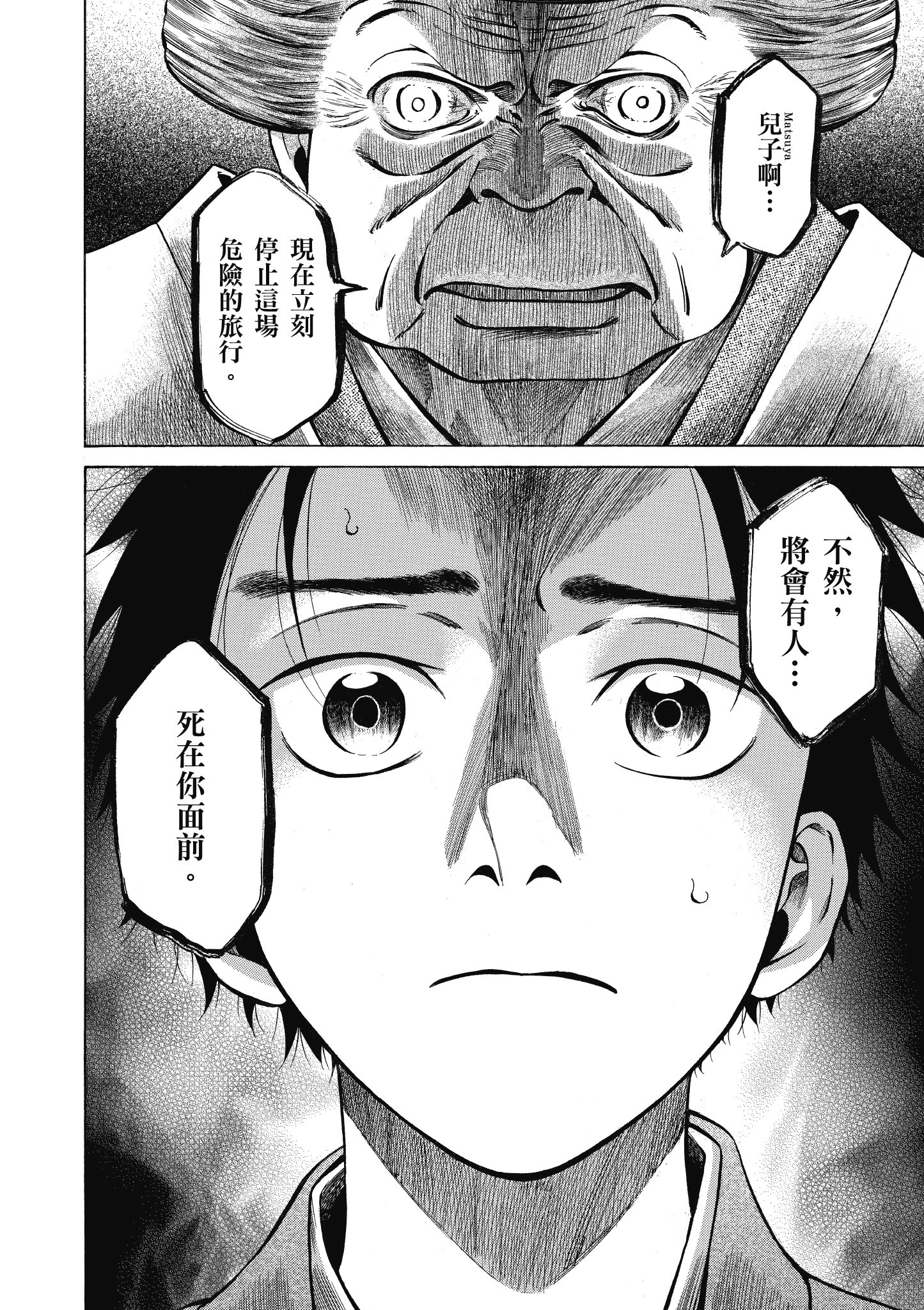 博儿的东瀛纪行【1-11卷 全是中文】【ふしぎの国のバード／博兒的東瀛紀行】-4