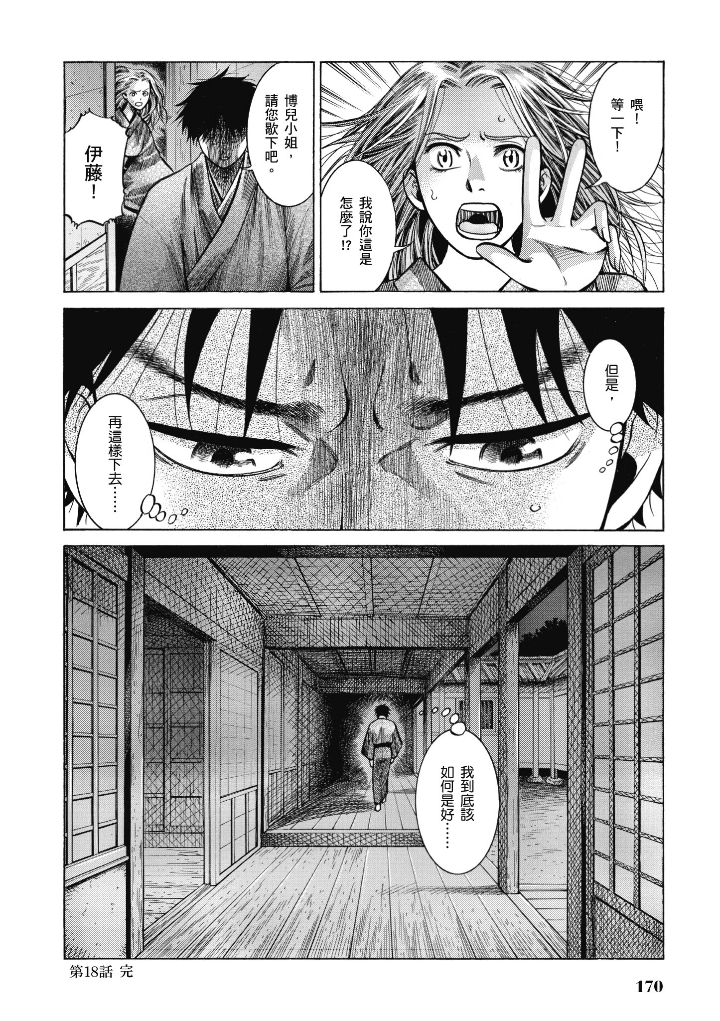 博儿的东瀛纪行【1-11卷 全是中文】【ふしぎの国のバード／博兒的東瀛紀行】-4