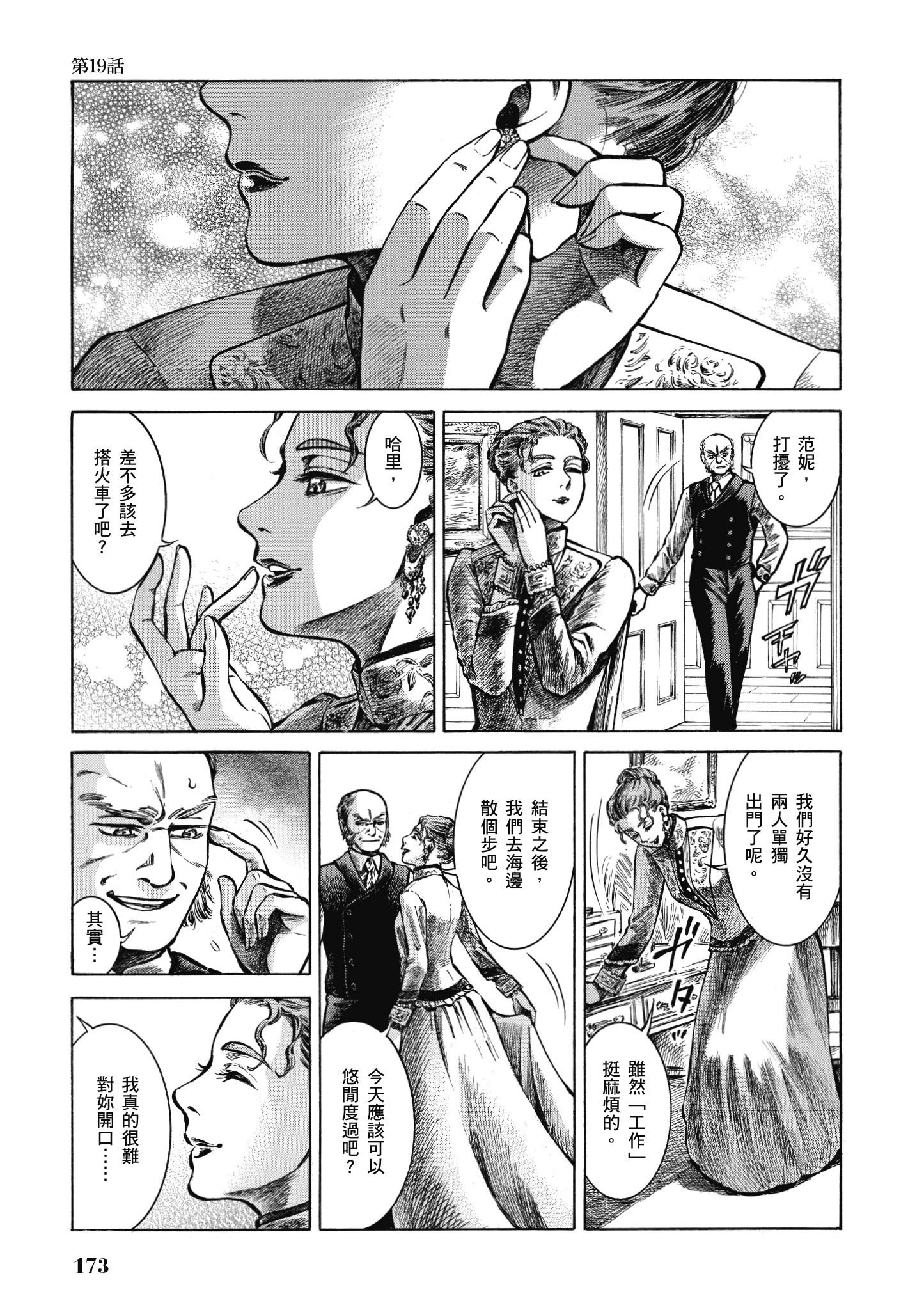 博儿的东瀛纪行【1-11卷 全是中文】【ふしぎの国のバード／博兒的東瀛紀行】-4