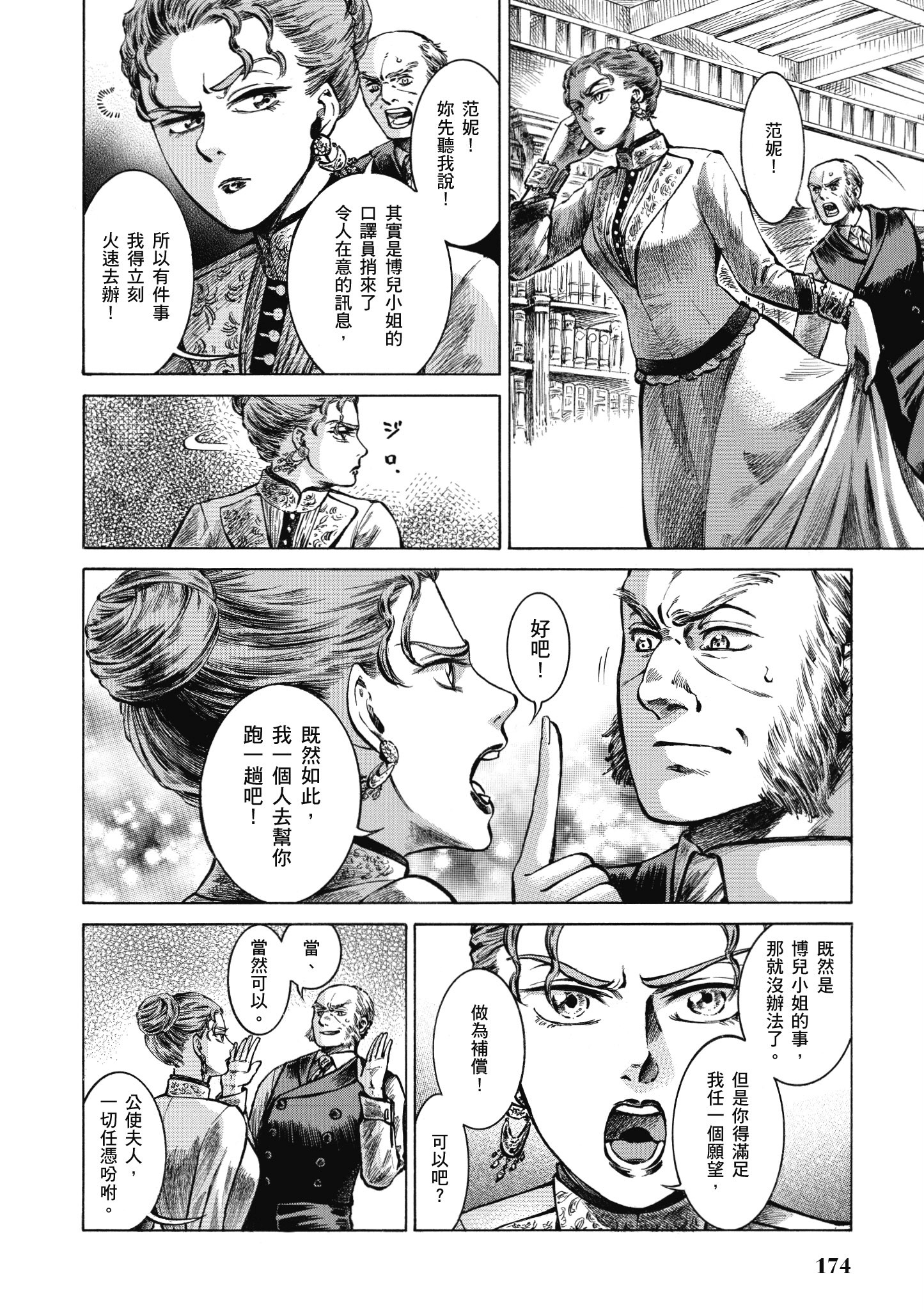 博儿的东瀛纪行【1-11卷 全是中文】【ふしぎの国のバード／博兒的東瀛紀行】-4