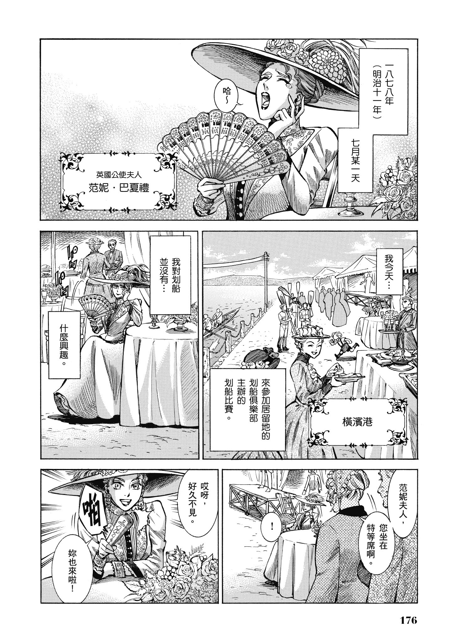 博儿的东瀛纪行【1-11卷 全是中文】【ふしぎの国のバード／博兒的東瀛紀行】-4