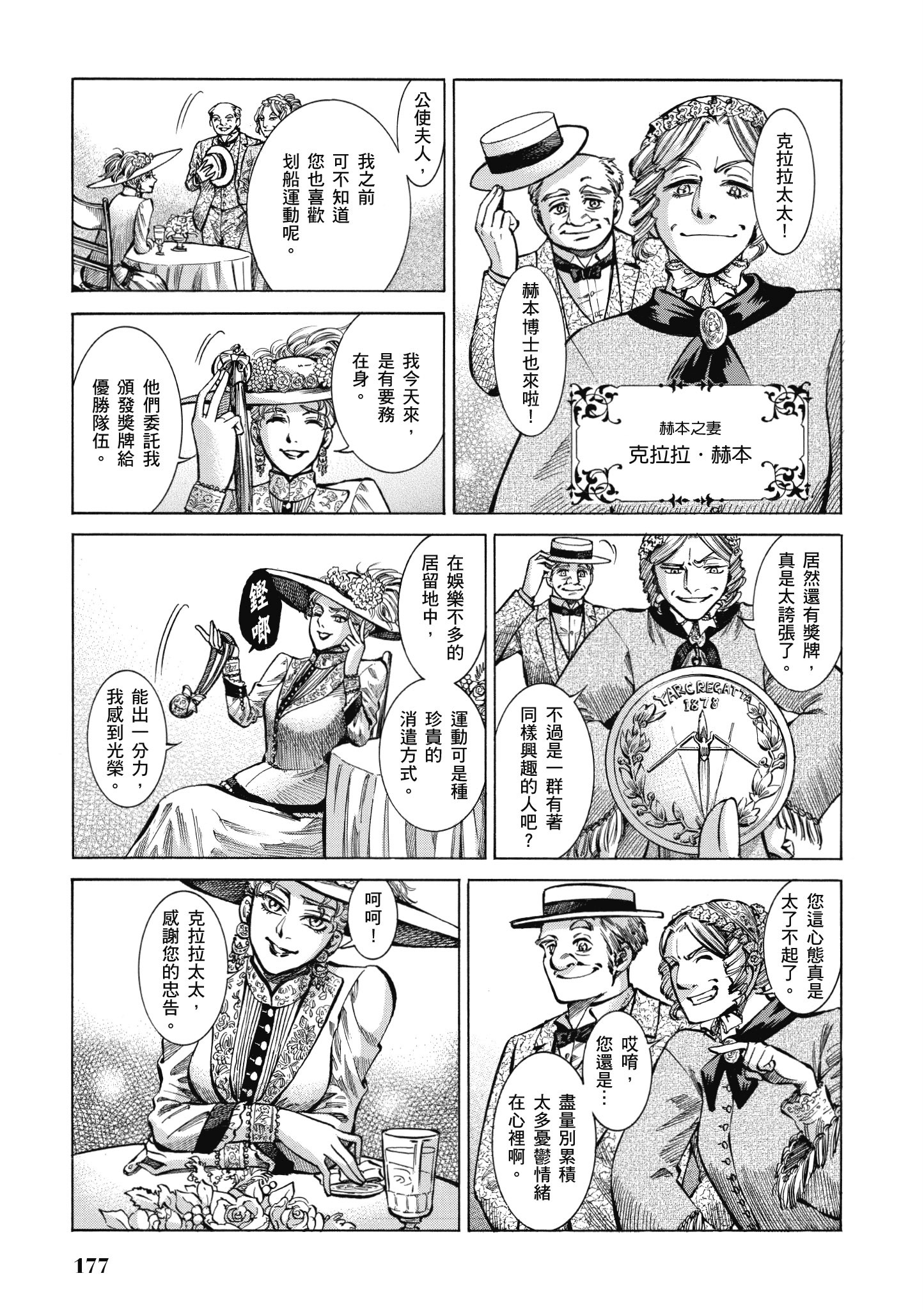 博儿的东瀛纪行【1-11卷 全是中文】【ふしぎの国のバード／博兒的東瀛紀行】-4