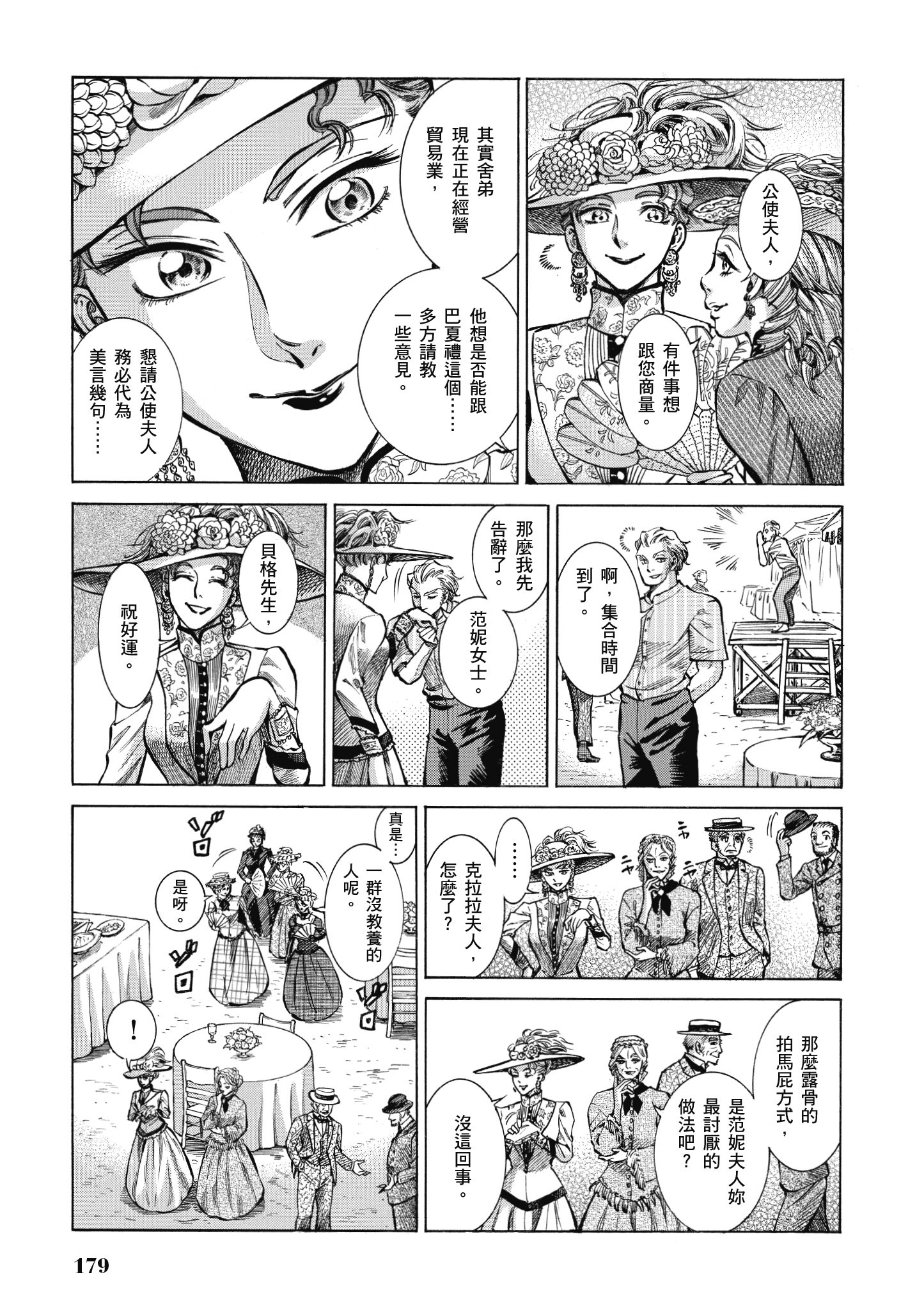 博儿的东瀛纪行【1-11卷 全是中文】【ふしぎの国のバード／博兒的東瀛紀行】-4