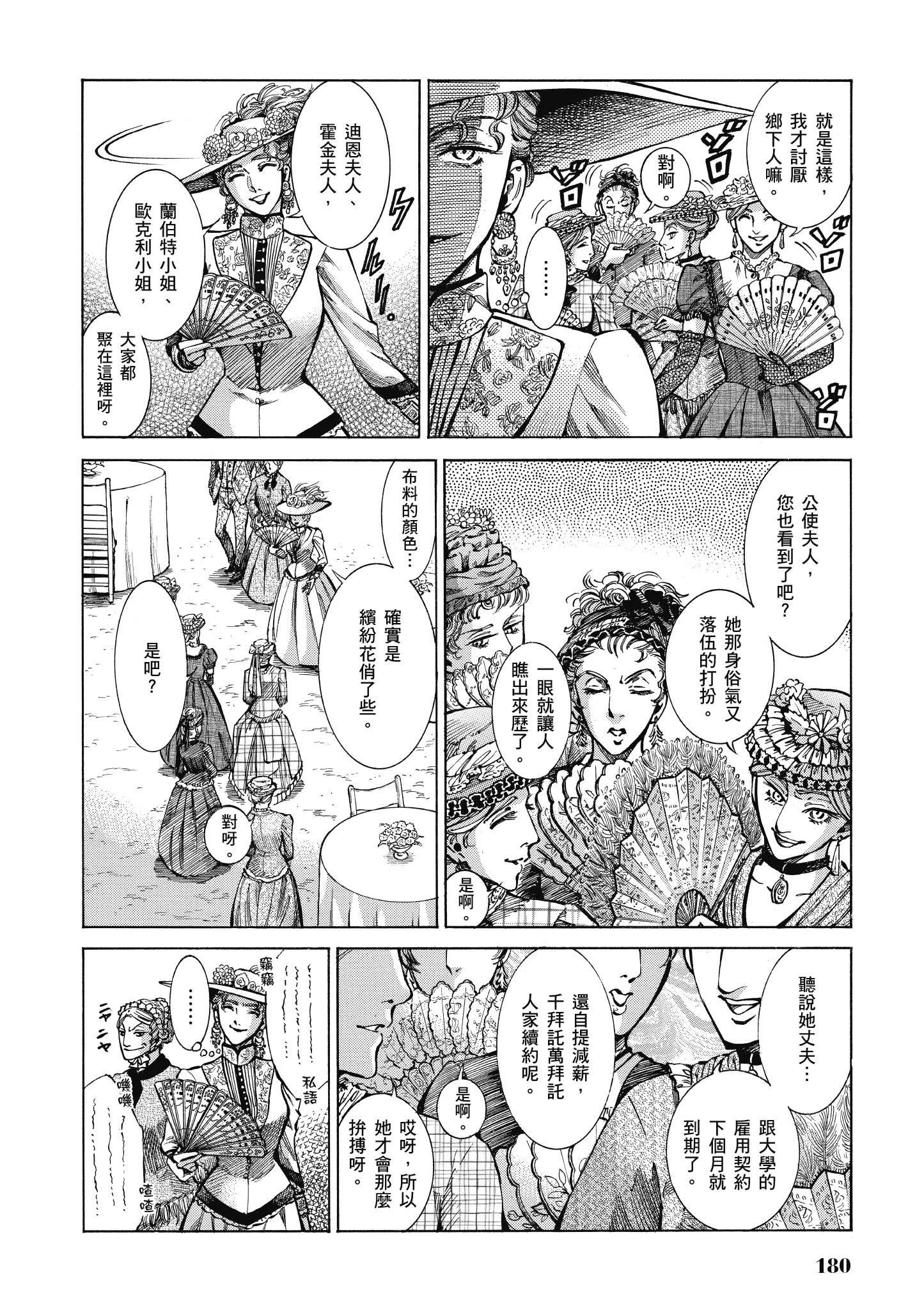 博儿的东瀛纪行【1-11卷 全是中文】【ふしぎの国のバード／博兒的東瀛紀行】-4