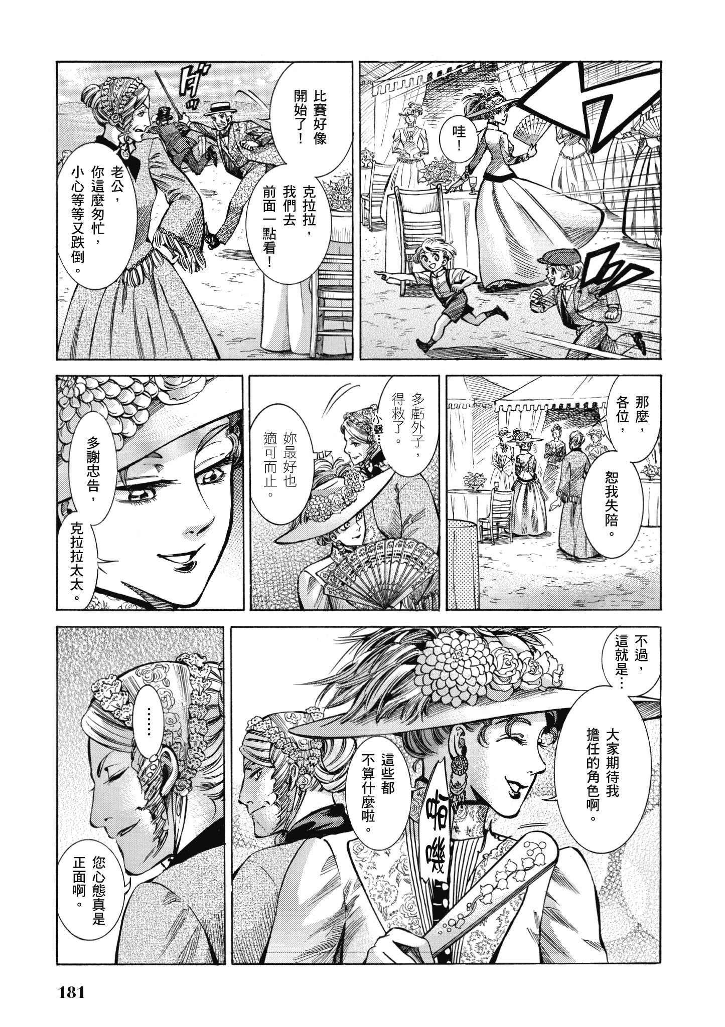 博儿的东瀛纪行【1-11卷 全是中文】【ふしぎの国のバード／博兒的東瀛紀行】-4