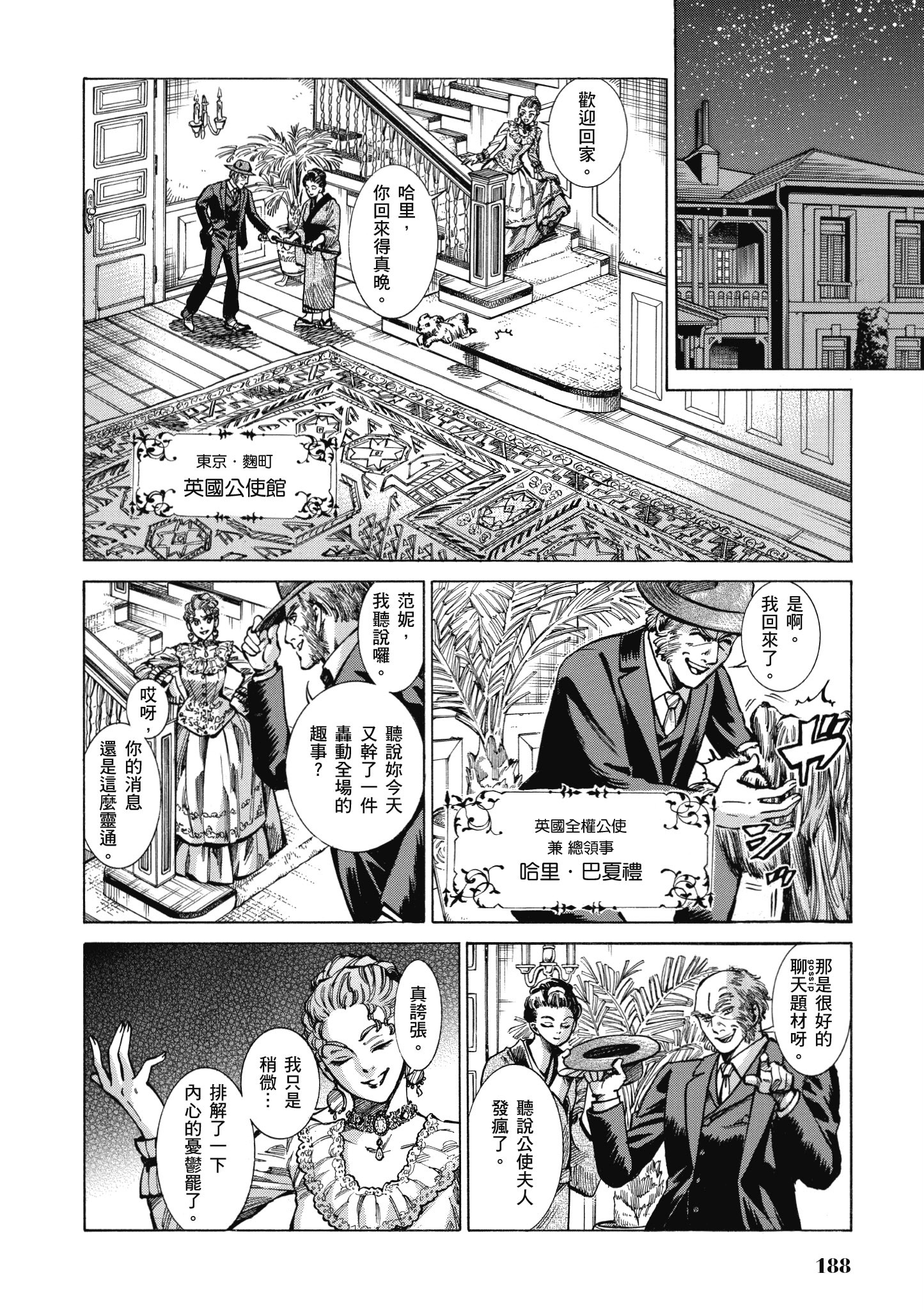 博儿的东瀛纪行【1-11卷 全是中文】【ふしぎの国のバード／博兒的東瀛紀行】-4