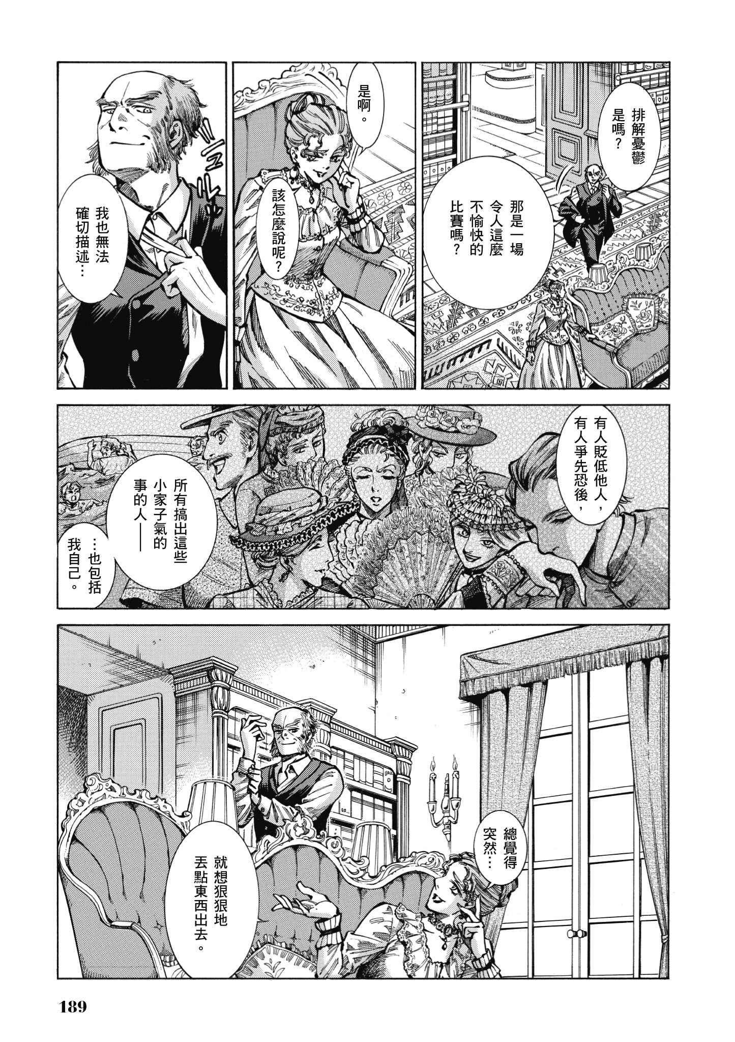 博儿的东瀛纪行【1-11卷 全是中文】【ふしぎの国のバード／博兒的東瀛紀行】-4