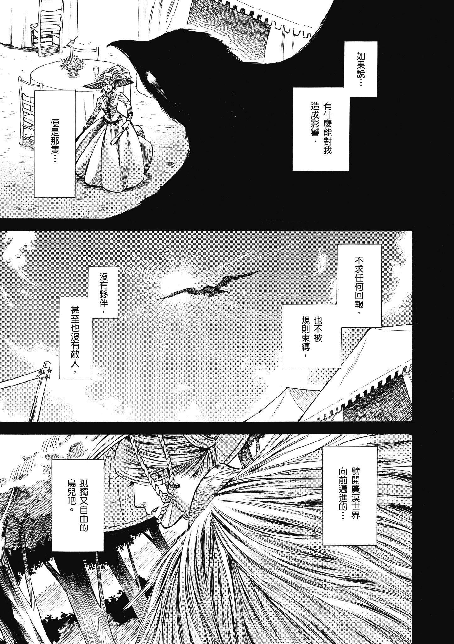 博儿的东瀛纪行【1-11卷 全是中文】【ふしぎの国のバード／博兒的東瀛紀行】-4