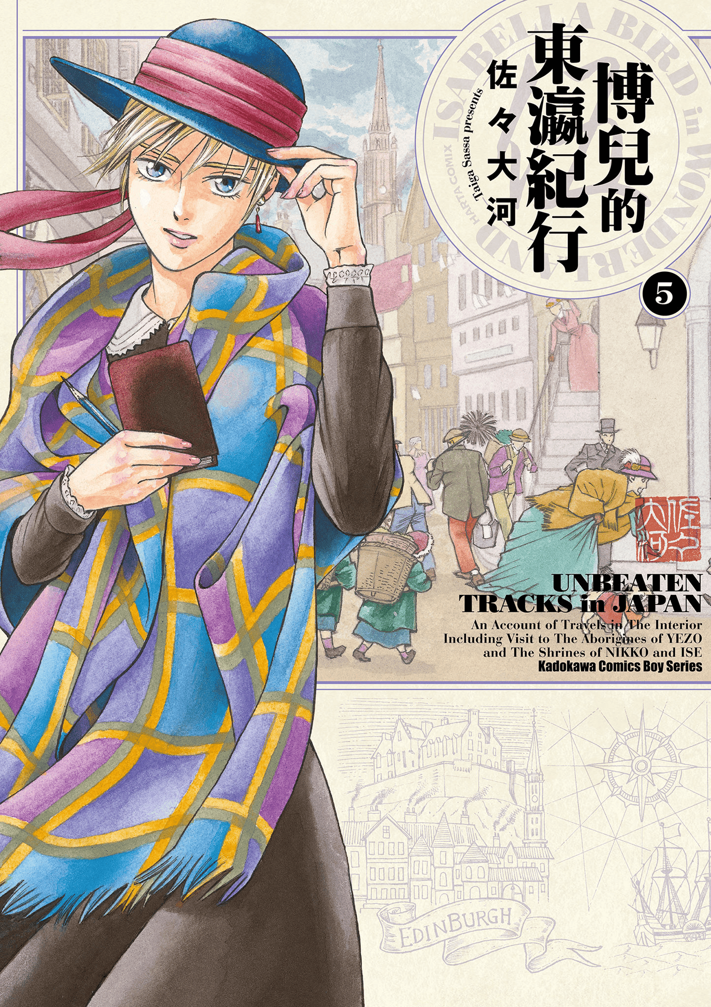 博儿的东瀛纪行【1-11卷 全是中文】【ふしぎの国のバード／博兒的東瀛紀行】-5