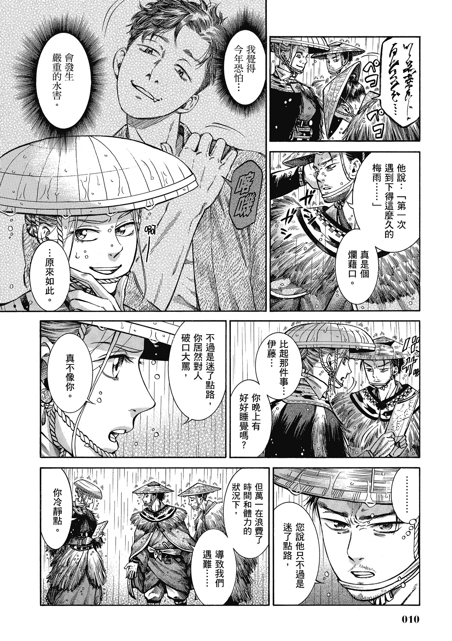 博儿的东瀛纪行【1-11卷 全是中文】【ふしぎの国のバード／博兒的東瀛紀行】-5