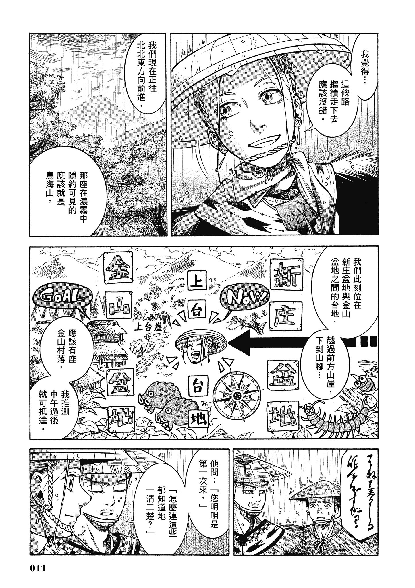 博儿的东瀛纪行【1-11卷 全是中文】【ふしぎの国のバード／博兒的東瀛紀行】-5