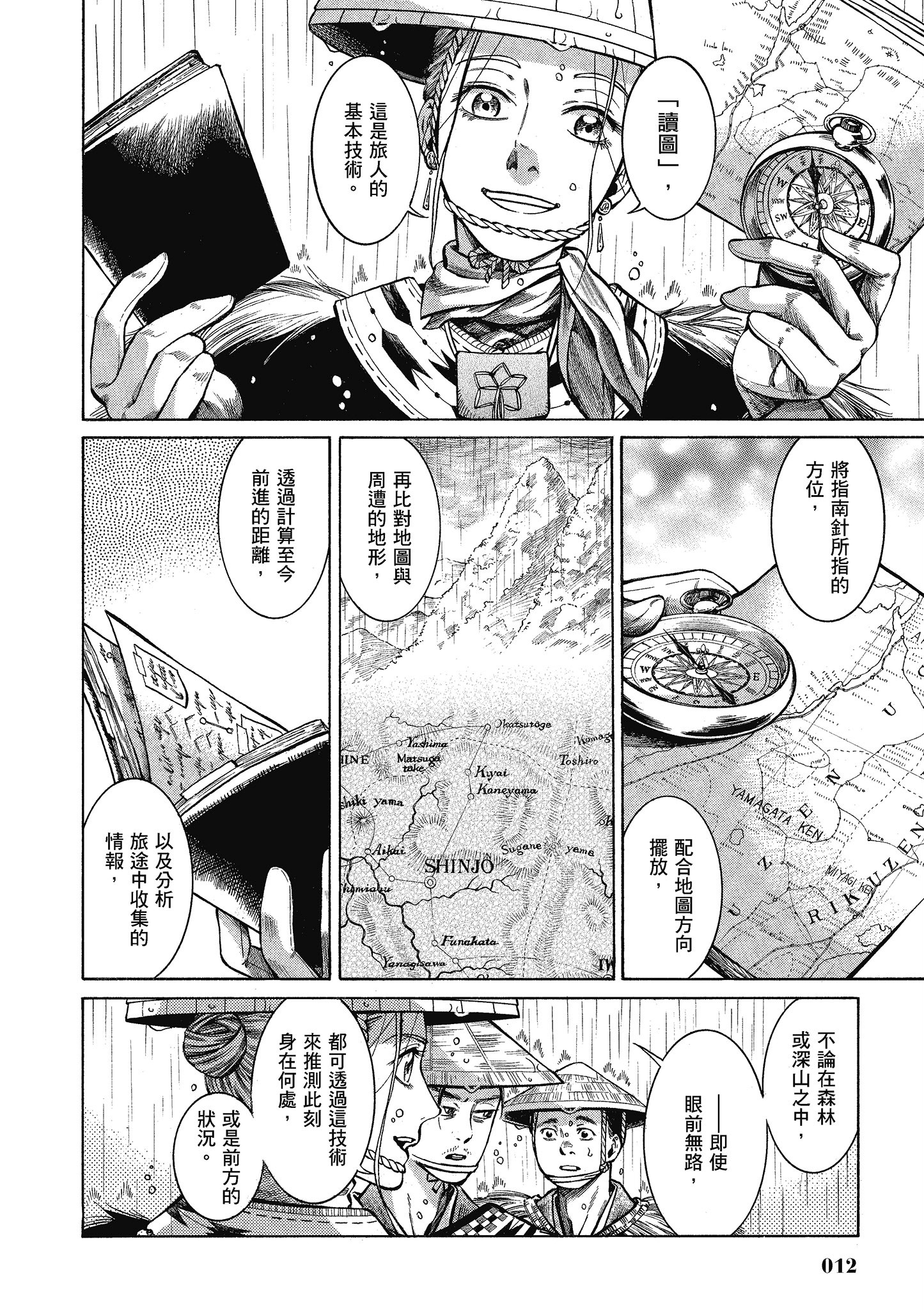 博儿的东瀛纪行【1-11卷 全是中文】【ふしぎの国のバード／博兒的東瀛紀行】-5
