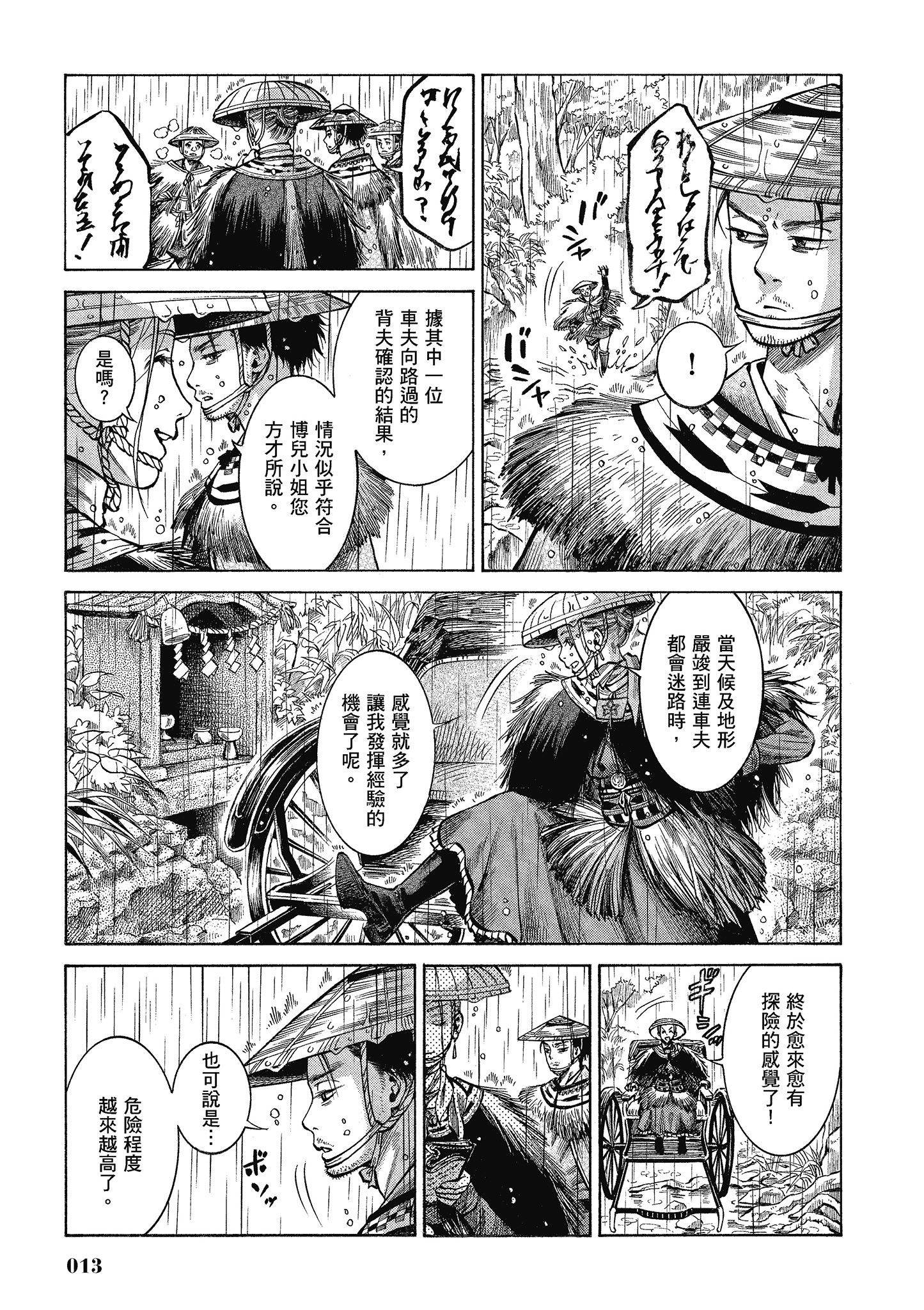 博儿的东瀛纪行【1-11卷 全是中文】【ふしぎの国のバード／博兒的東瀛紀行】-5