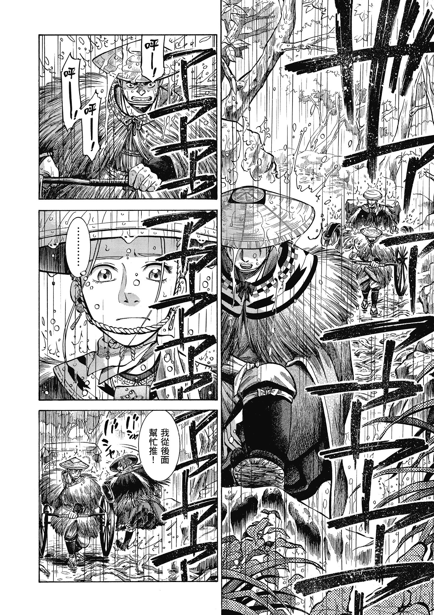 博儿的东瀛纪行【1-11卷 全是中文】【ふしぎの国のバード／博兒的東瀛紀行】-5