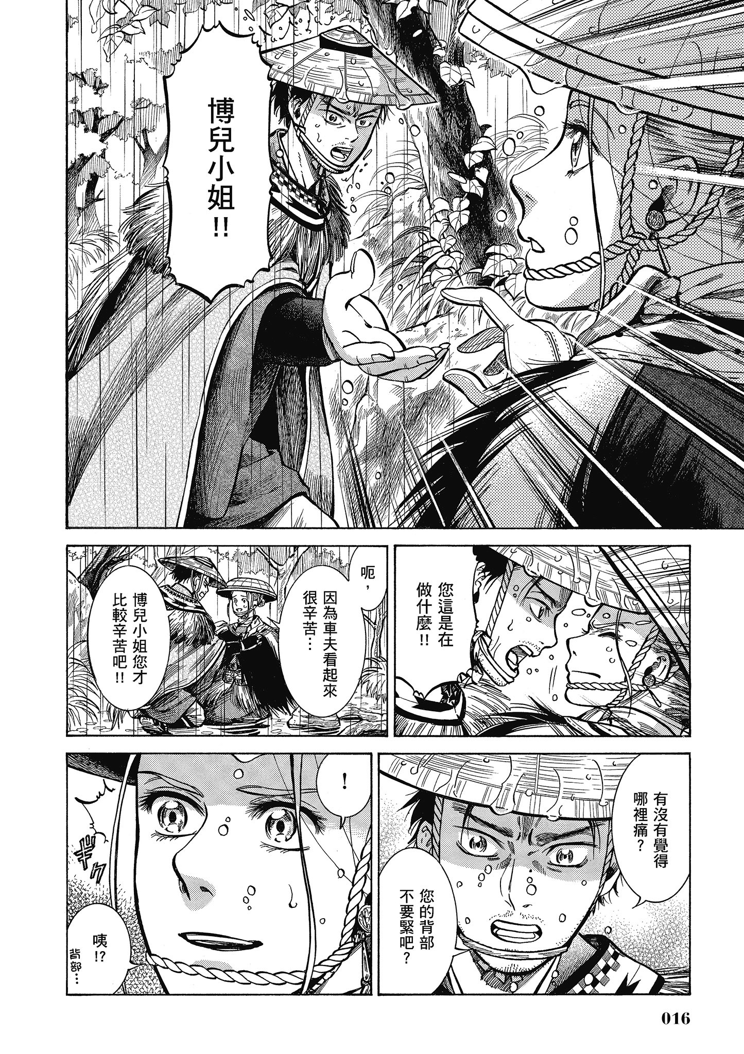 博儿的东瀛纪行【1-11卷 全是中文】【ふしぎの国のバード／博兒的東瀛紀行】-5