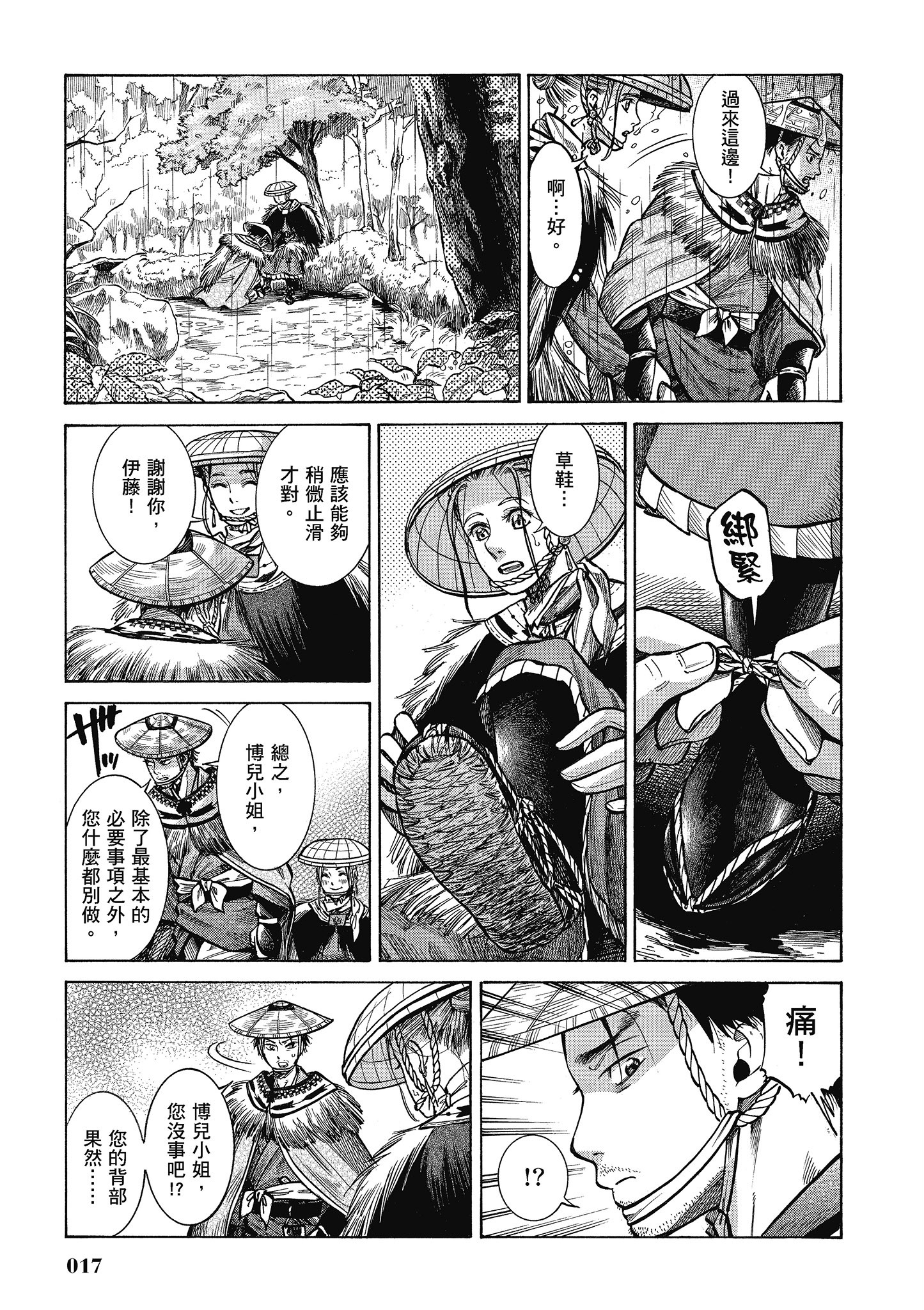 博儿的东瀛纪行【1-11卷 全是中文】【ふしぎの国のバード／博兒的東瀛紀行】-5