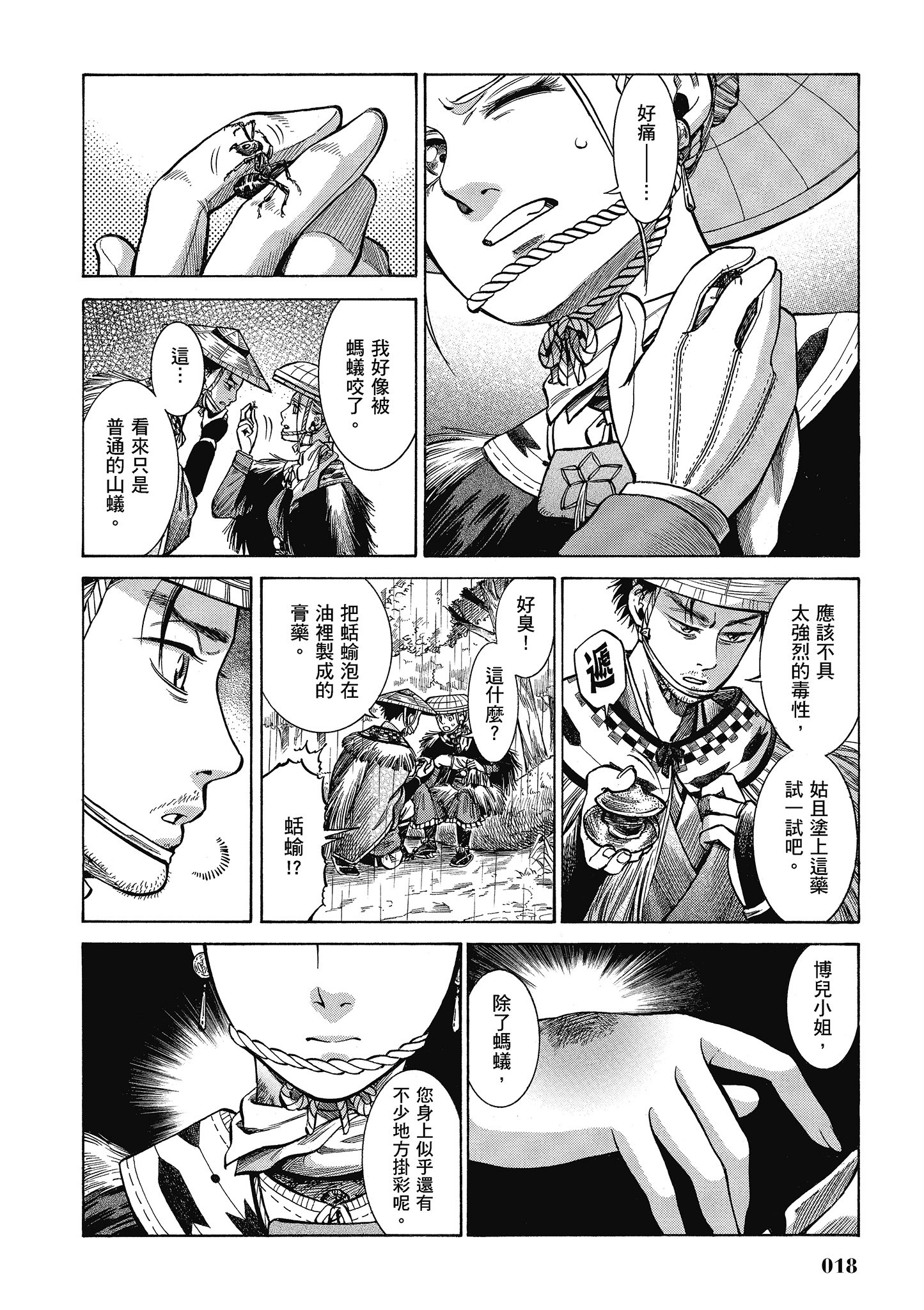 博儿的东瀛纪行【1-11卷 全是中文】【ふしぎの国のバード／博兒的東瀛紀行】-5