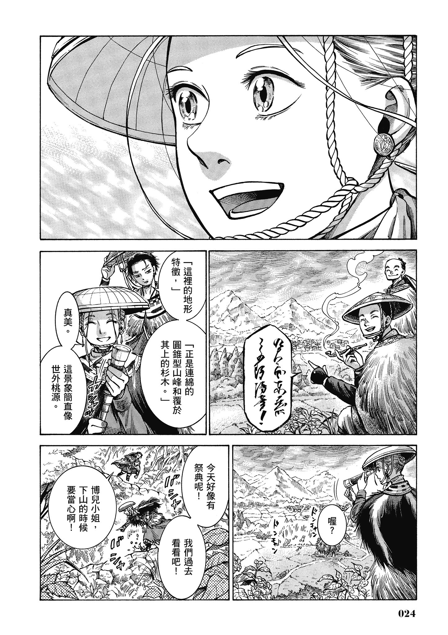 博儿的东瀛纪行【1-11卷 全是中文】【ふしぎの国のバード／博兒的東瀛紀行】-5