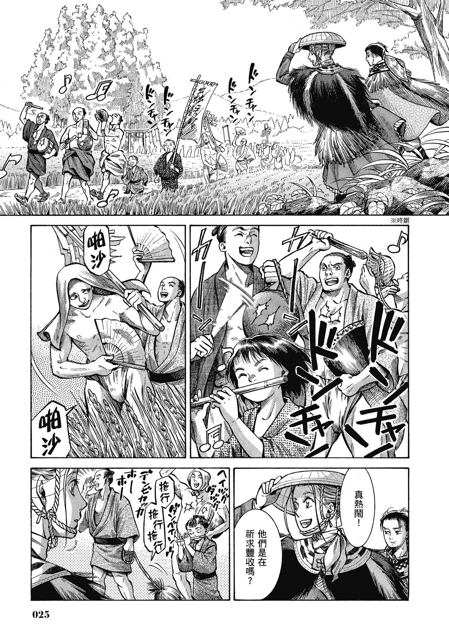 博儿的东瀛纪行【1-11卷 全是中文】【ふしぎの国のバード／博兒的東瀛紀行】-5