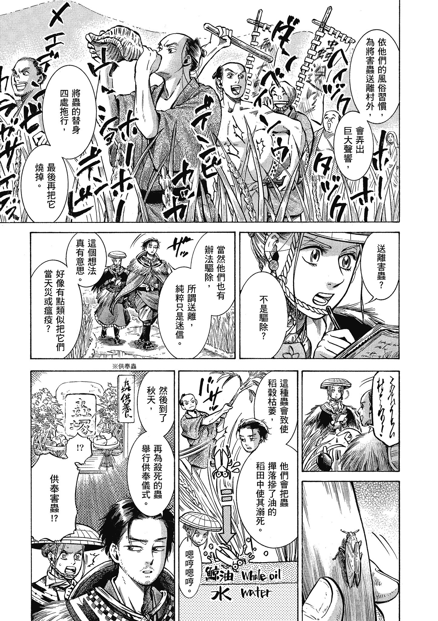博儿的东瀛纪行【1-11卷 全是中文】【ふしぎの国のバード／博兒的東瀛紀行】-5