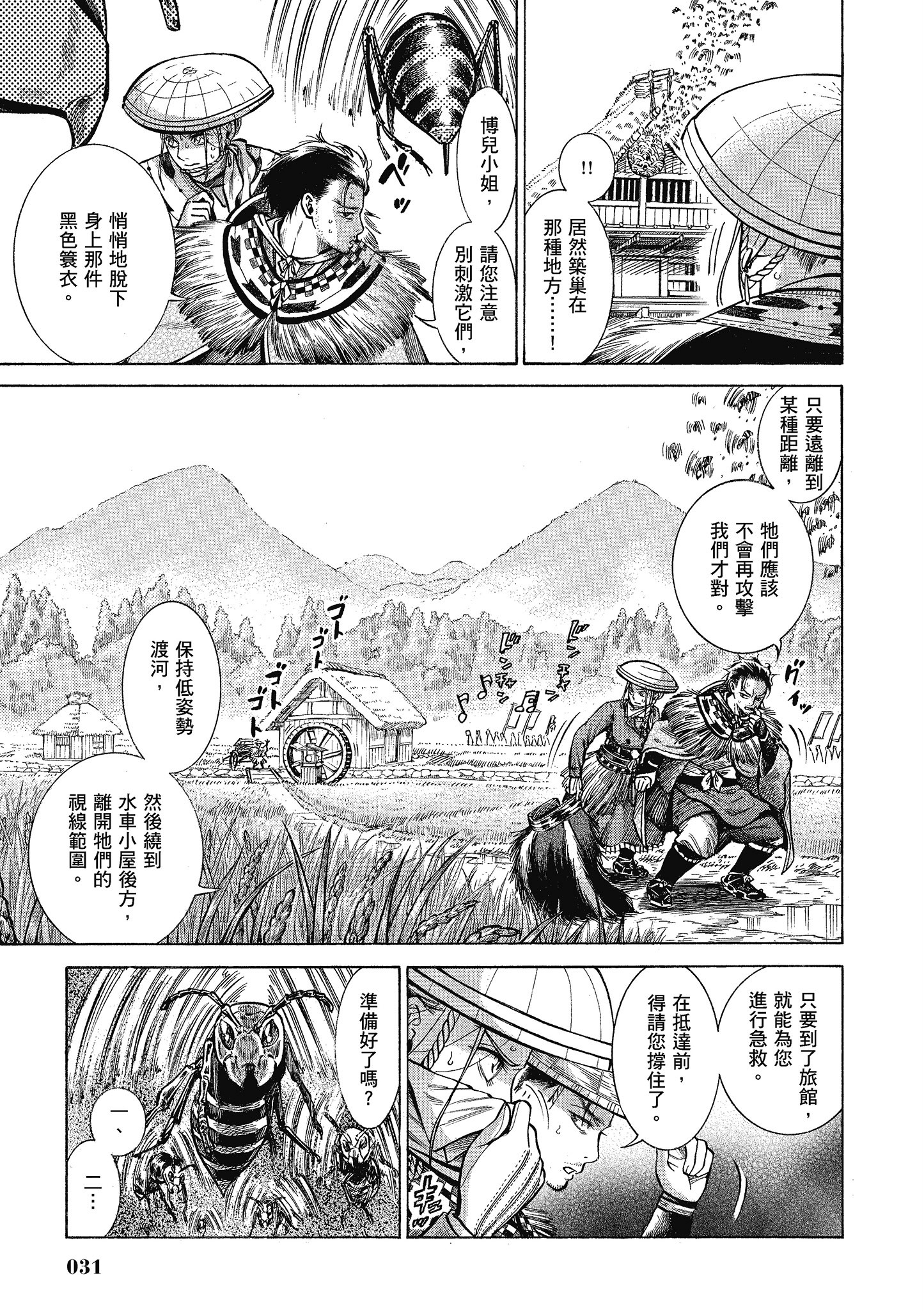 博儿的东瀛纪行【1-11卷 全是中文】【ふしぎの国のバード／博兒的東瀛紀行】-5