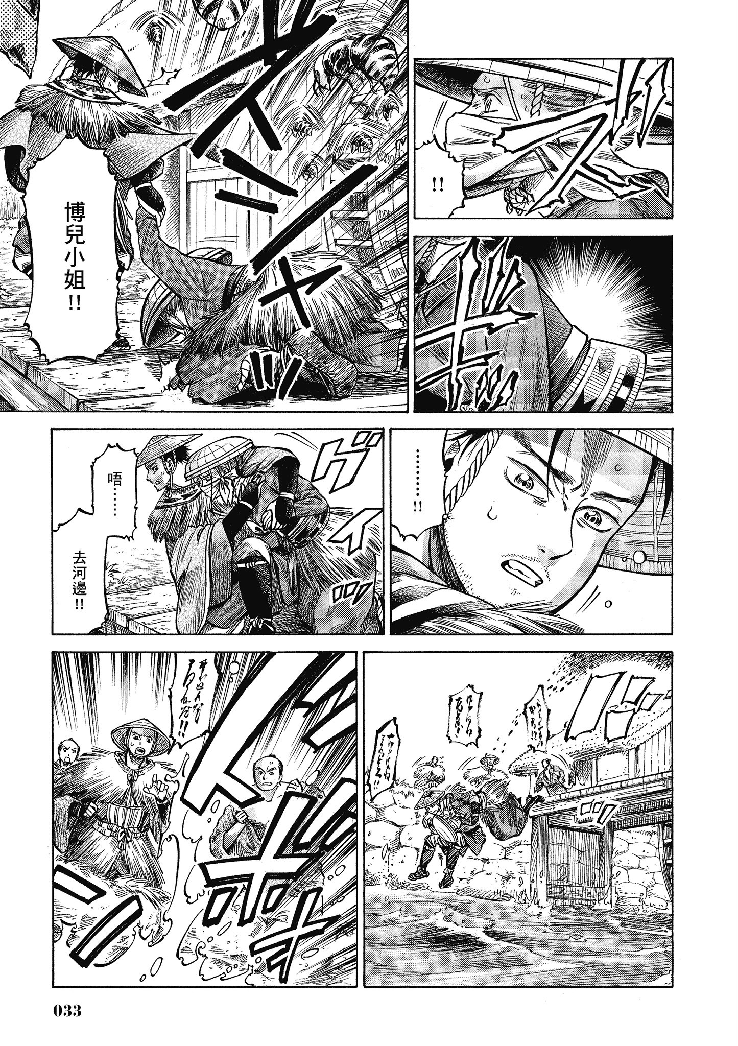 博儿的东瀛纪行【1-11卷 全是中文】【ふしぎの国のバード／博兒的東瀛紀行】-5