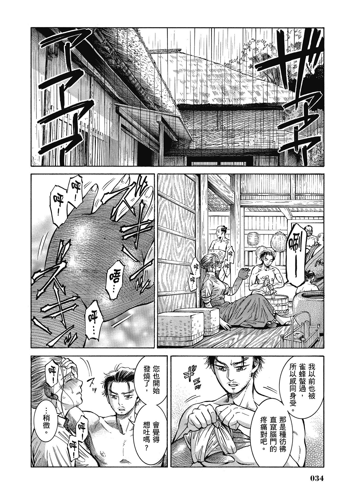 博儿的东瀛纪行【1-11卷 全是中文】【ふしぎの国のバード／博兒的東瀛紀行】-5