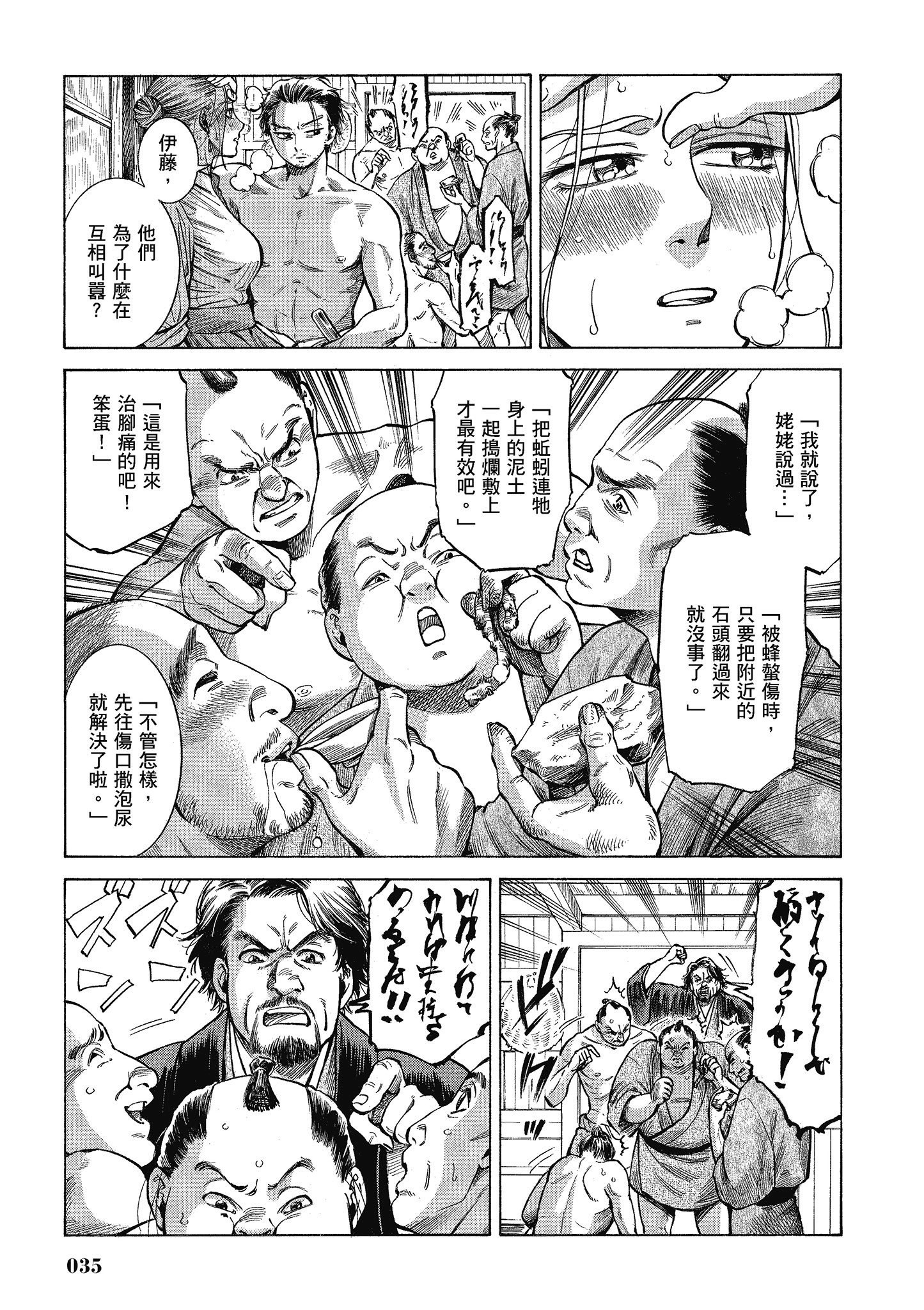 博儿的东瀛纪行【1-11卷 全是中文】【ふしぎの国のバード／博兒的東瀛紀行】-5