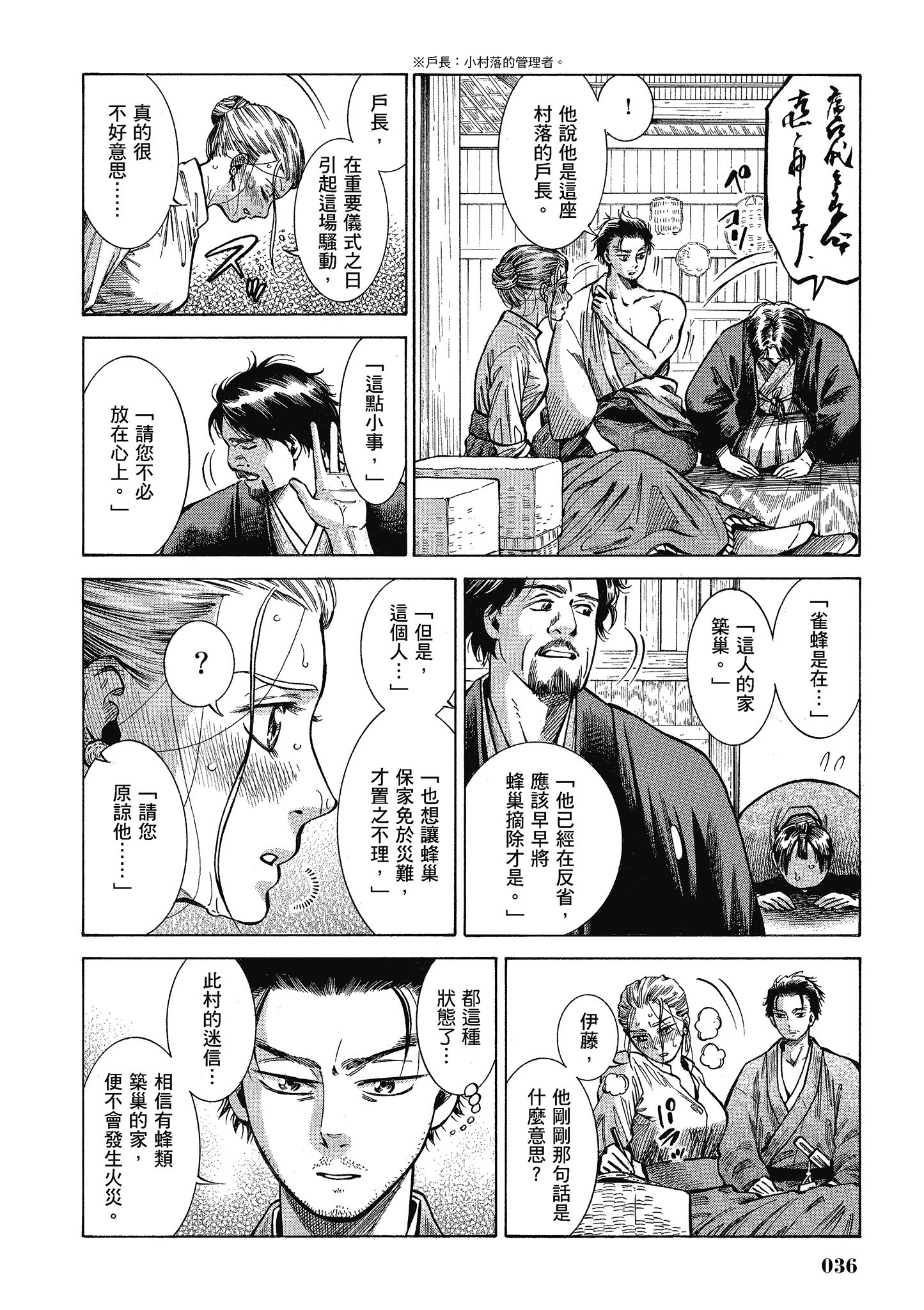 博儿的东瀛纪行【1-11卷 全是中文】【ふしぎの国のバード／博兒的東瀛紀行】-5