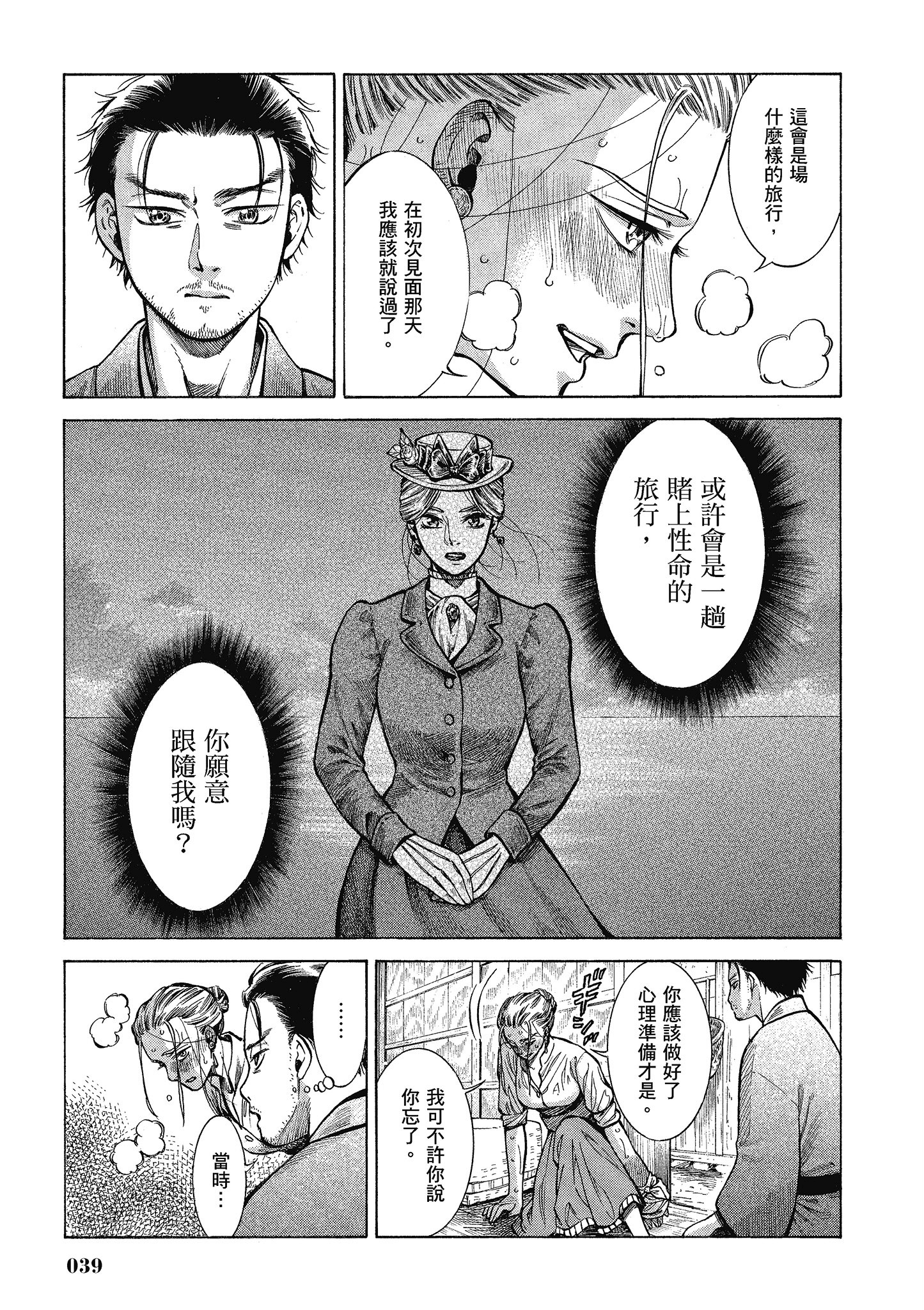 博儿的东瀛纪行【1-11卷 全是中文】【ふしぎの国のバード／博兒的東瀛紀行】-5