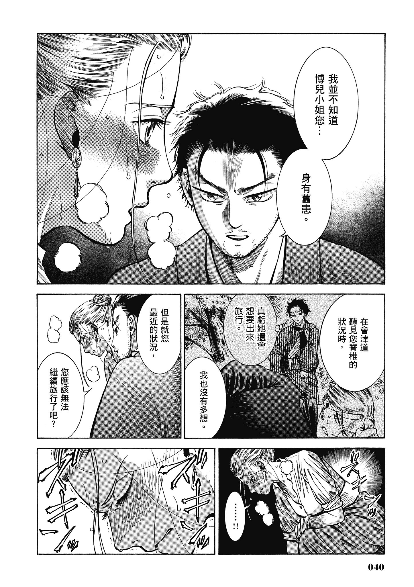 博儿的东瀛纪行【1-11卷 全是中文】【ふしぎの国のバード／博兒的東瀛紀行】-5