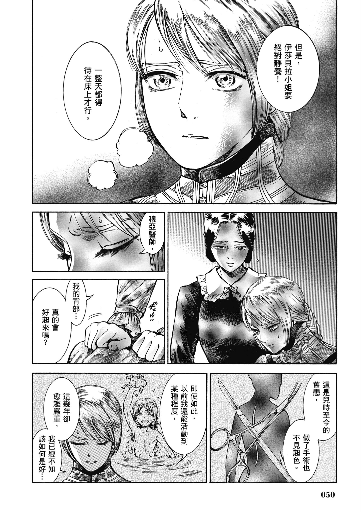 博儿的东瀛纪行【1-11卷 全是中文】【ふしぎの国のバード／博兒的東瀛紀行】-5