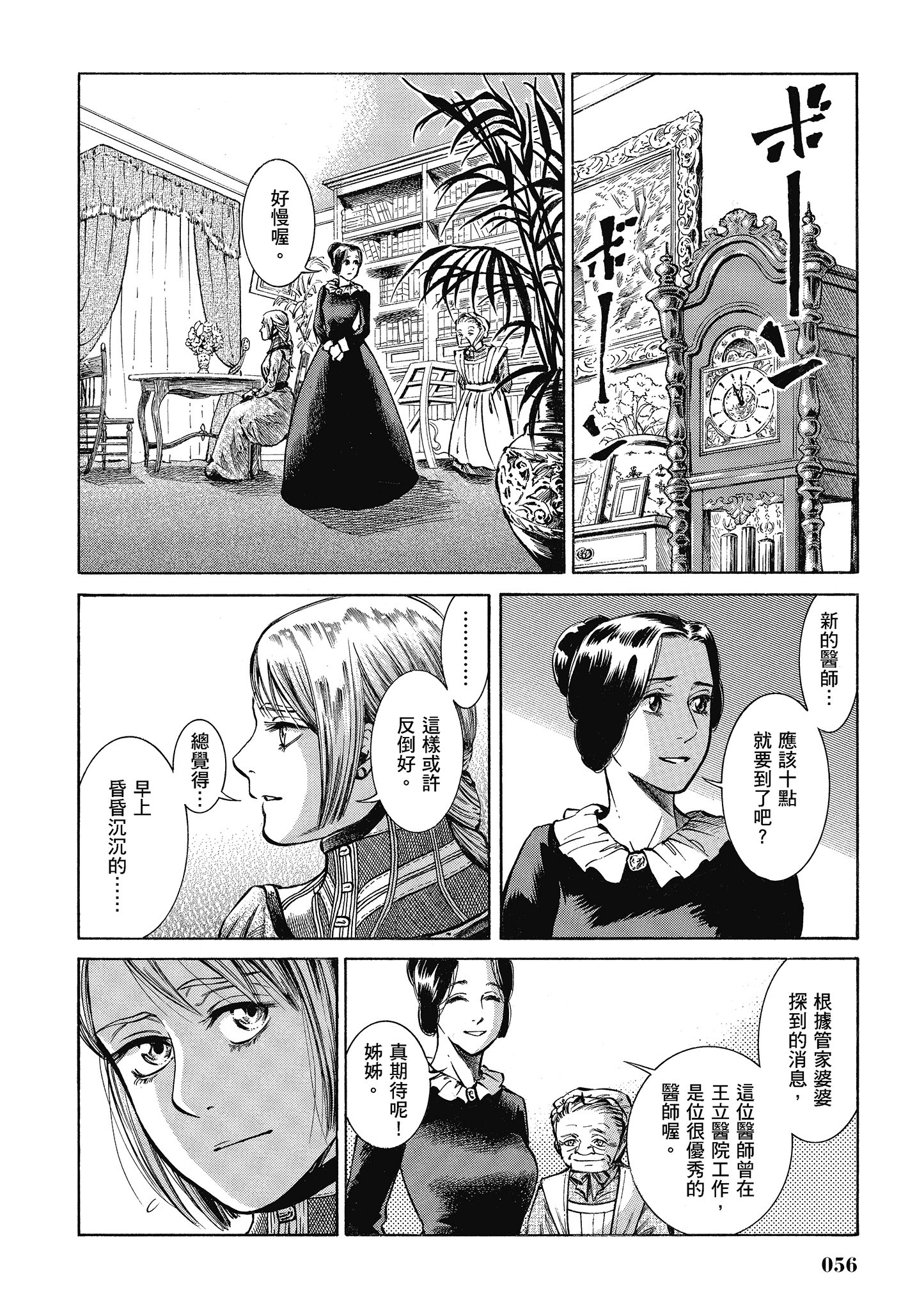 博儿的东瀛纪行【1-11卷 全是中文】【ふしぎの国のバード／博兒的東瀛紀行】-5