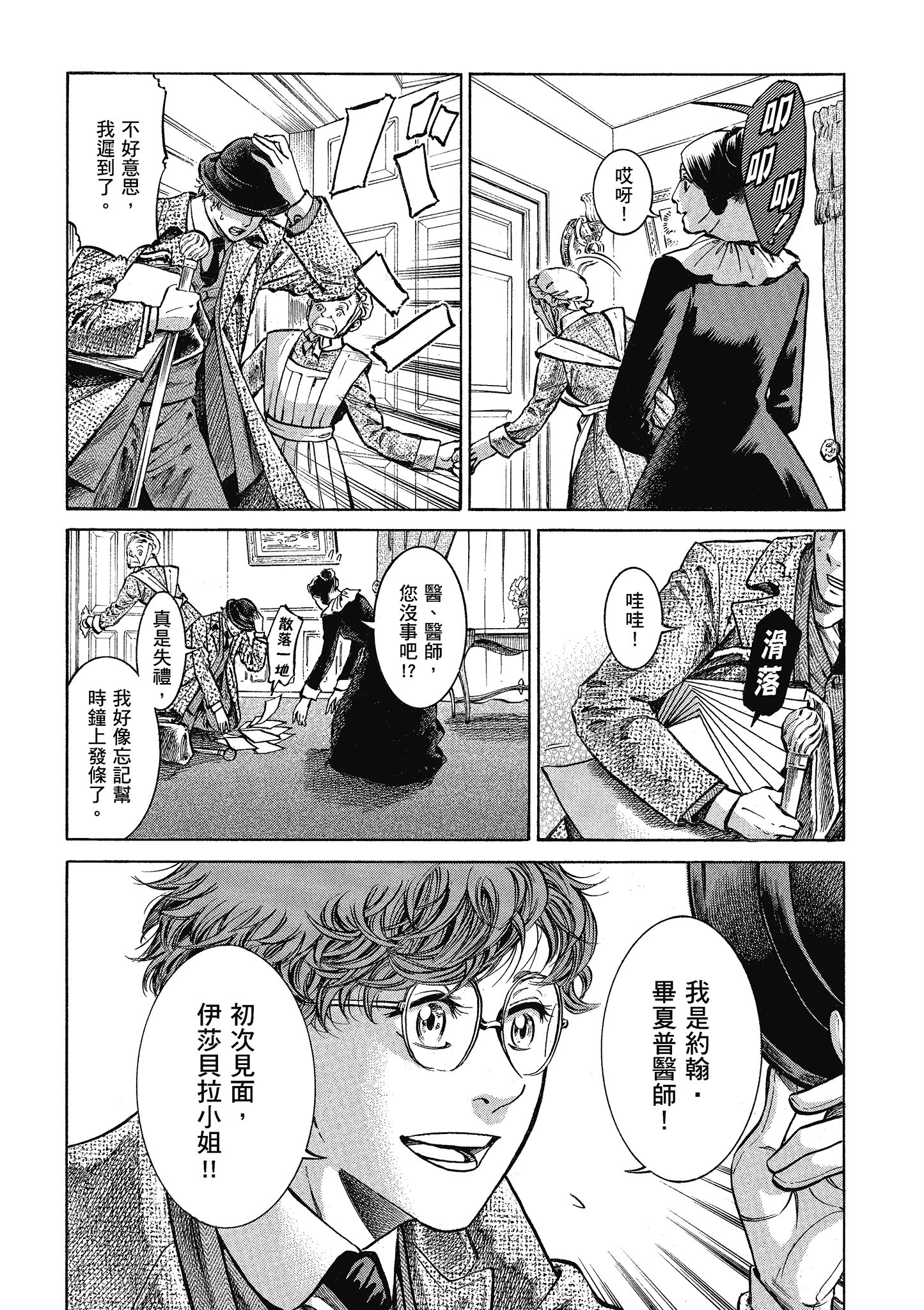 博儿的东瀛纪行【1-11卷 全是中文】【ふしぎの国のバード／博兒的東瀛紀行】-5