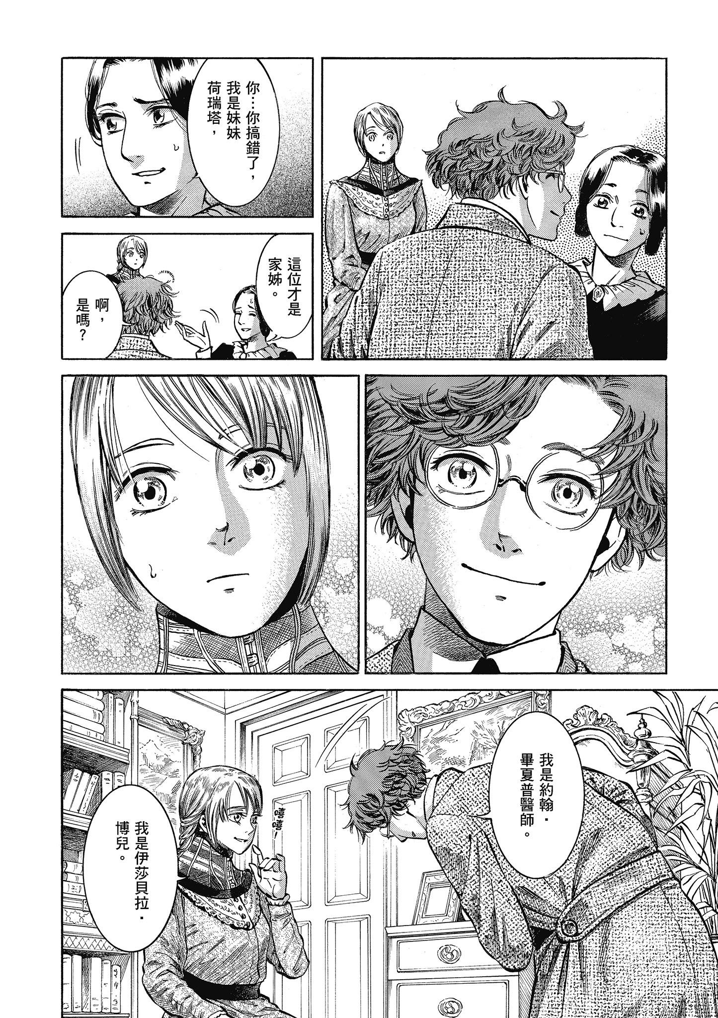 博儿的东瀛纪行【1-11卷 全是中文】【ふしぎの国のバード／博兒的東瀛紀行】-5