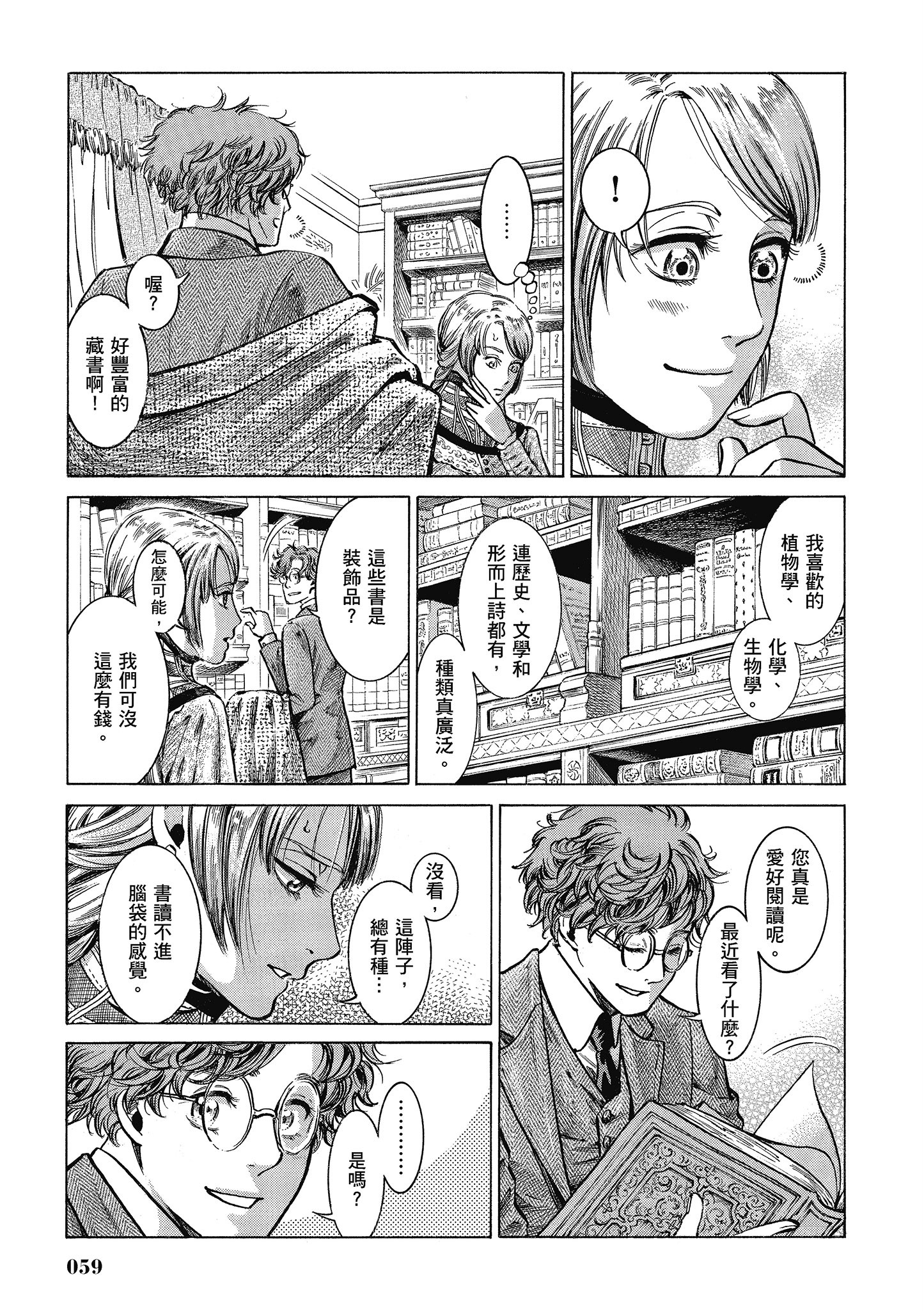 博儿的东瀛纪行【1-11卷 全是中文】【ふしぎの国のバード／博兒的東瀛紀行】-5