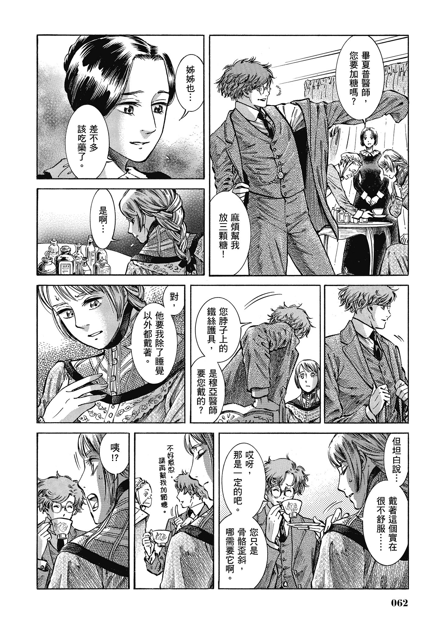 博儿的东瀛纪行【1-11卷 全是中文】【ふしぎの国のバード／博兒的東瀛紀行】-5