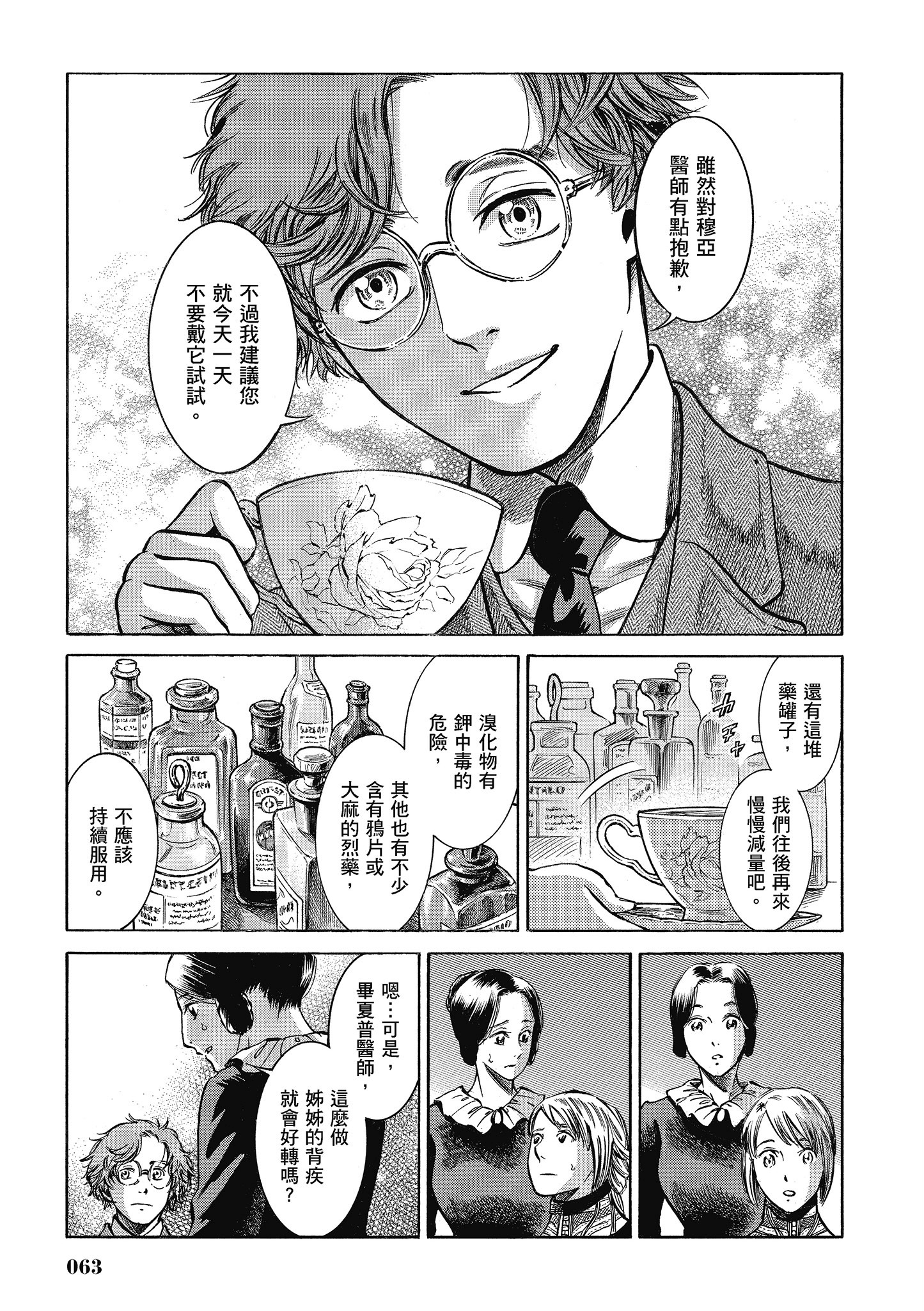 博儿的东瀛纪行【1-11卷 全是中文】【ふしぎの国のバード／博兒的東瀛紀行】-5
