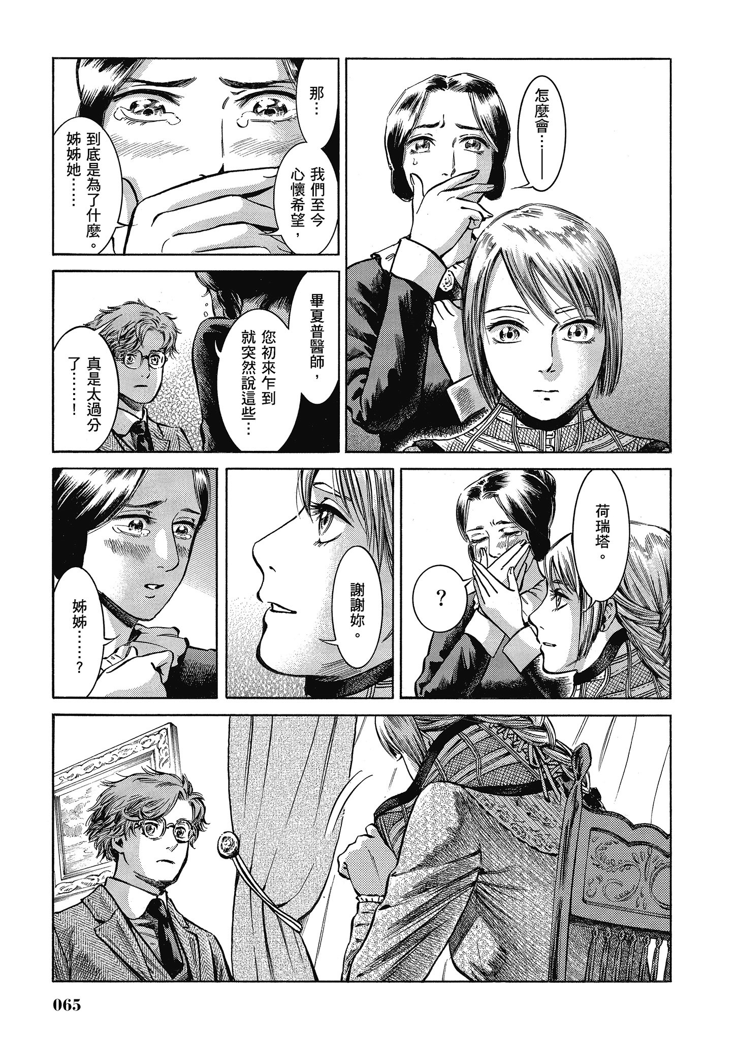 博儿的东瀛纪行【1-11卷 全是中文】【ふしぎの国のバード／博兒的東瀛紀行】-5
