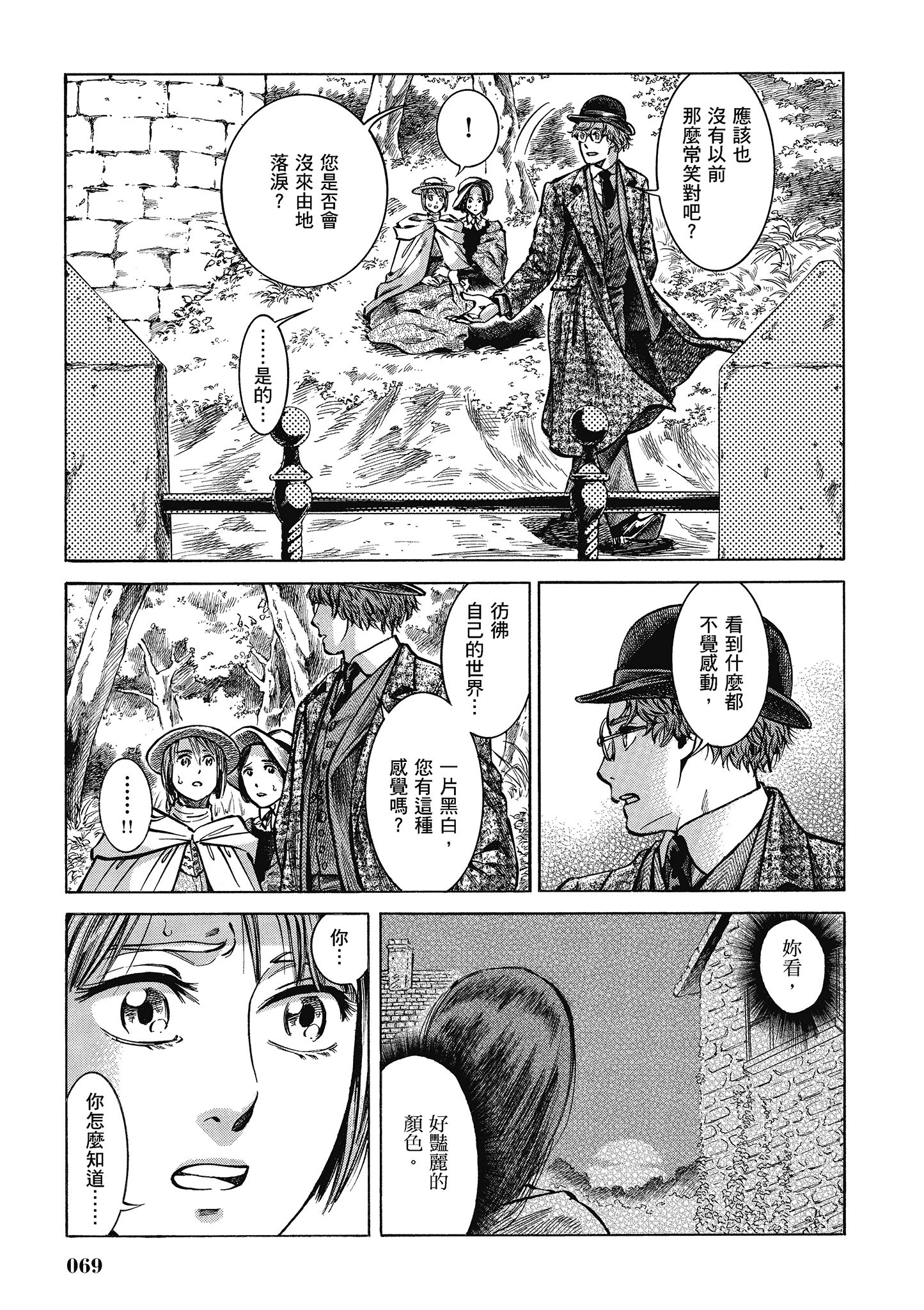 博儿的东瀛纪行【1-11卷 全是中文】【ふしぎの国のバード／博兒的東瀛紀行】-5